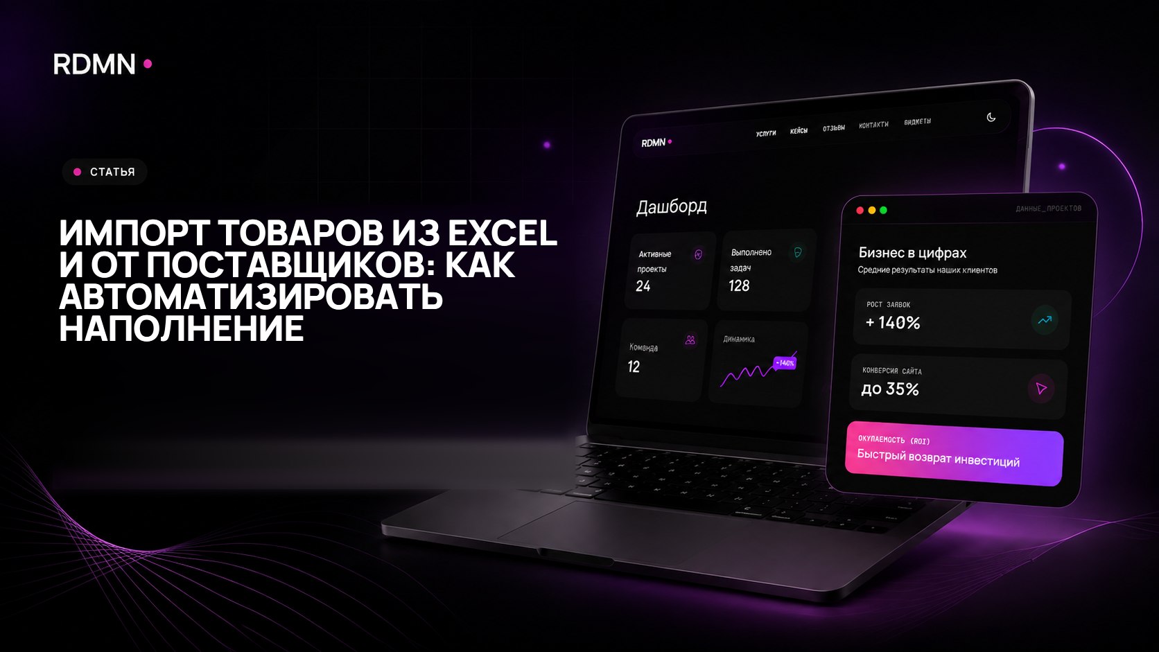 Импорт товаров из Excel и от поставщиков: как автоматизировать наполнение