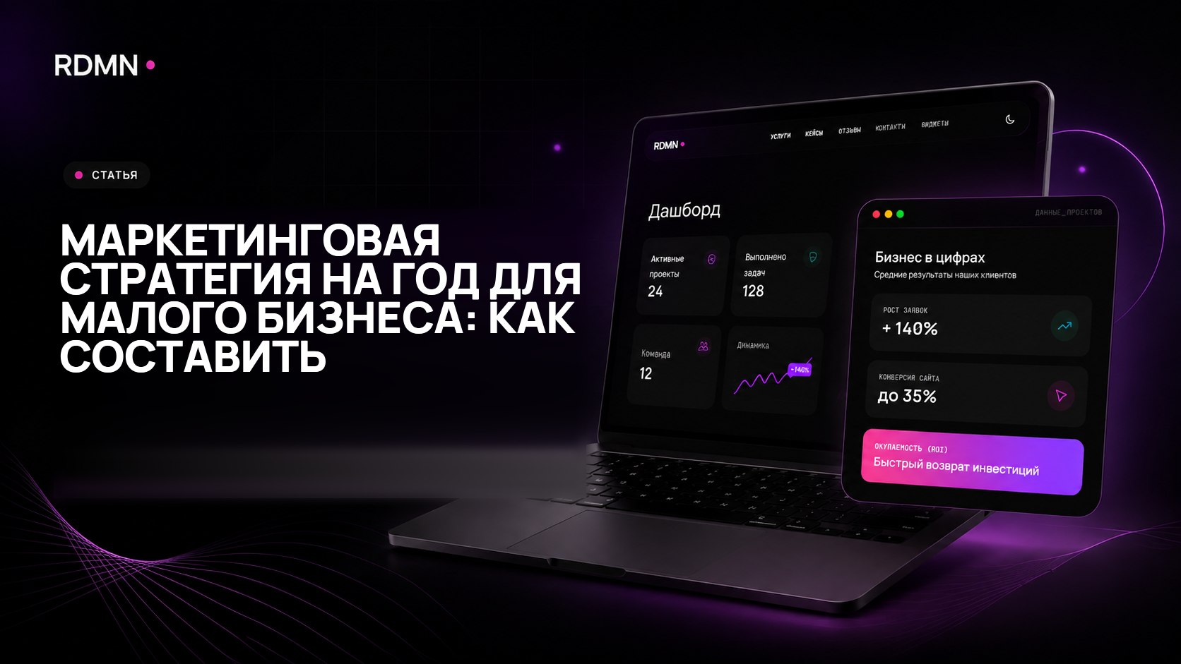 Маркетинговая стратегия на год для малого бизнеса: как составить