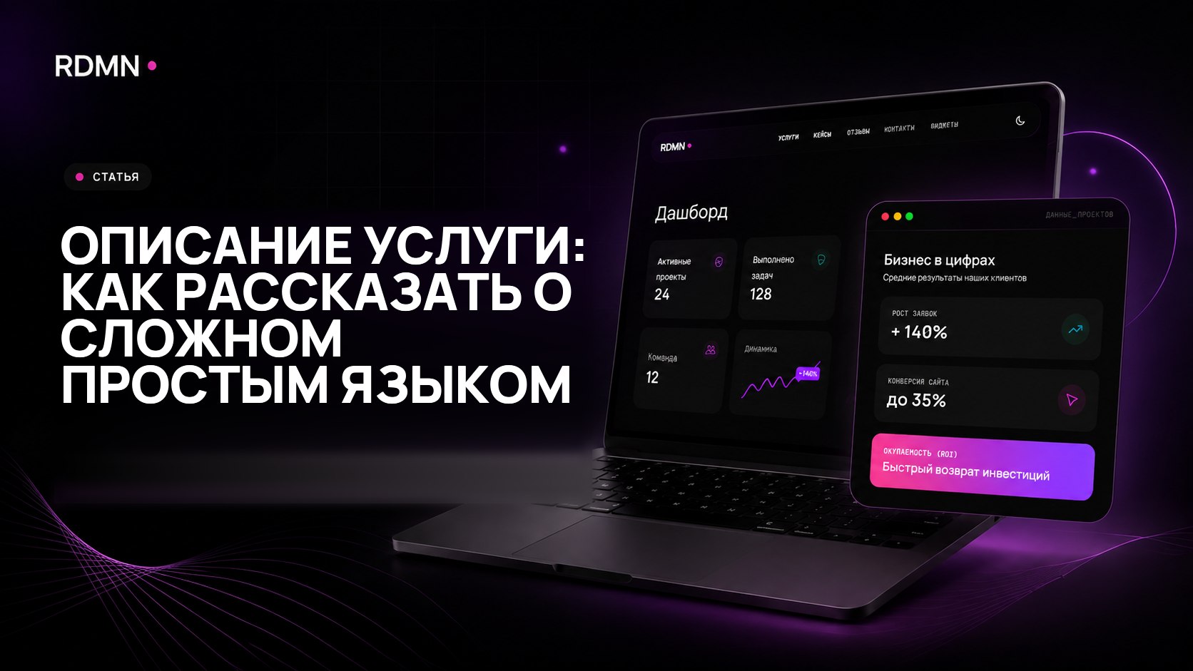 Описание услуги: как рассказать о сложном простым языком