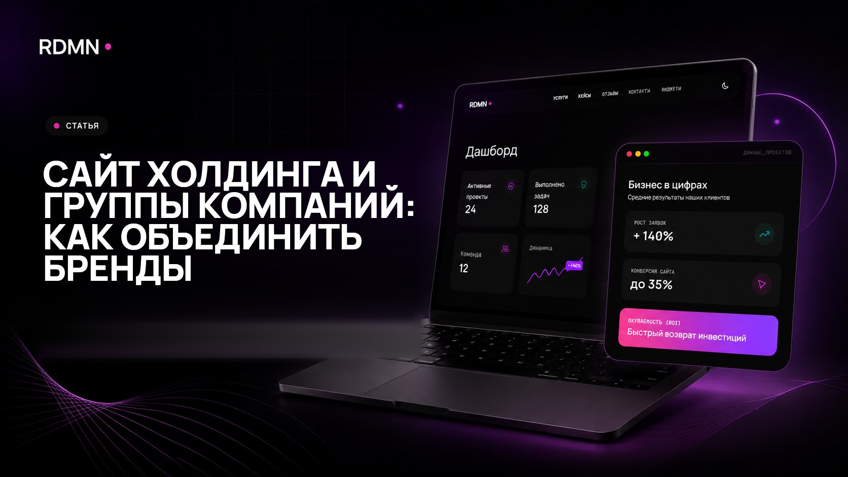 Сайт холдинга и группы компаний: как объединить бренды