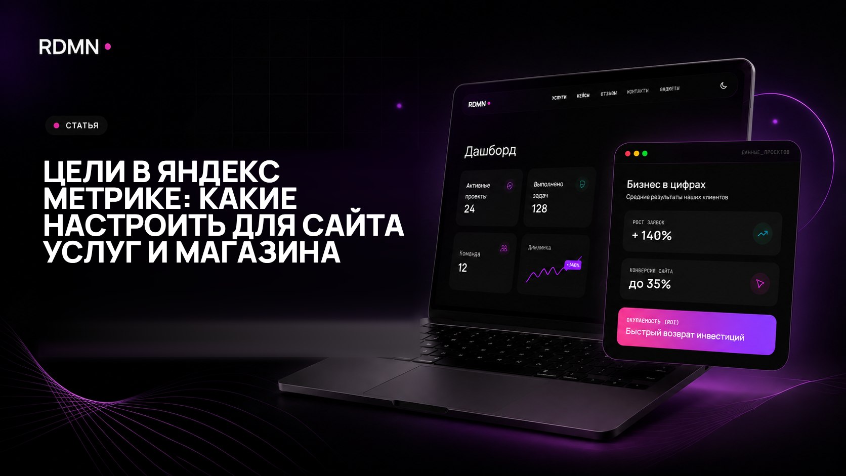 Цели в Яндекс Метрике: какие настроить для сайта услуг и магазина