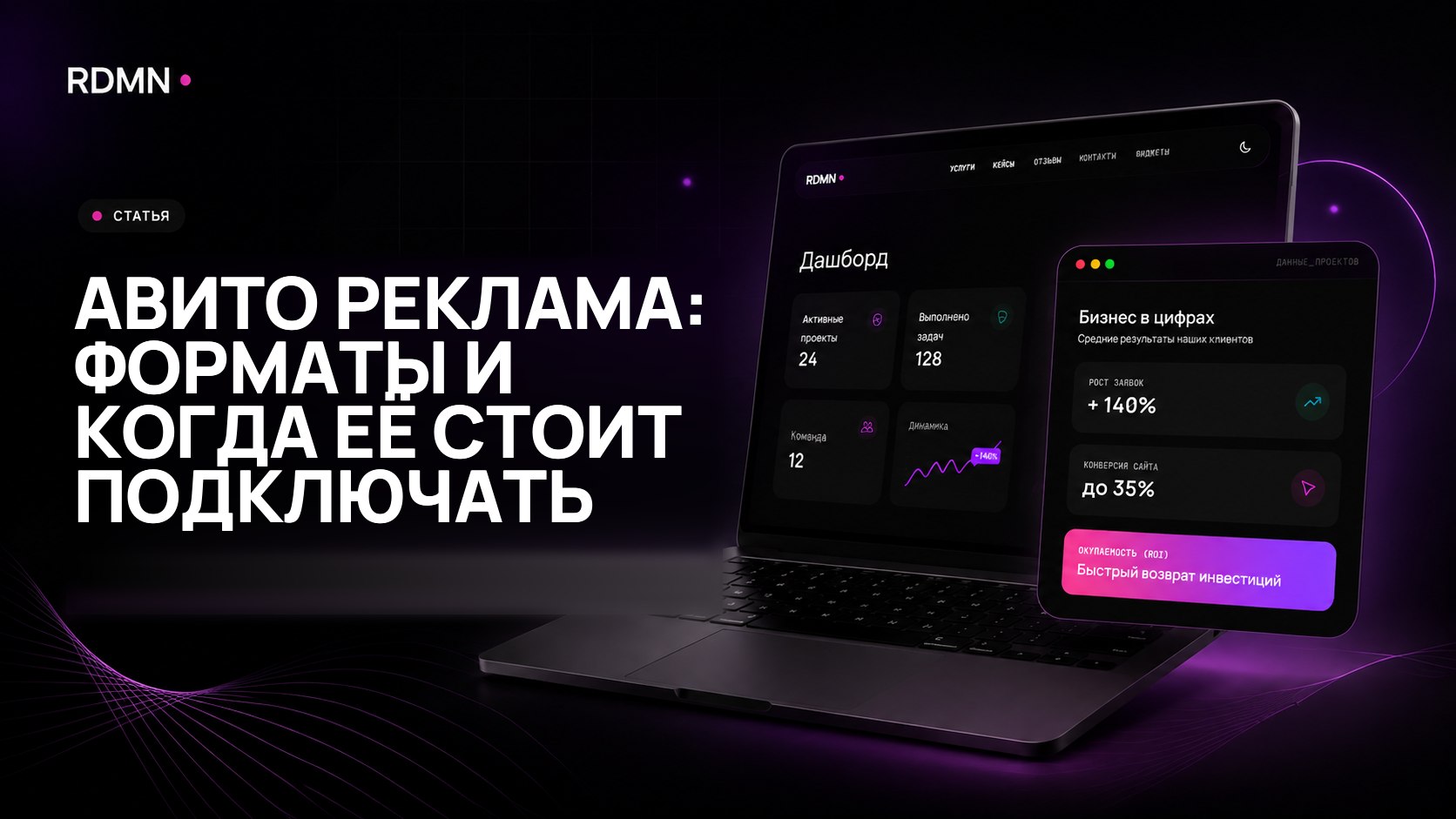 Авито Реклама: форматы и когда её стоит подключать