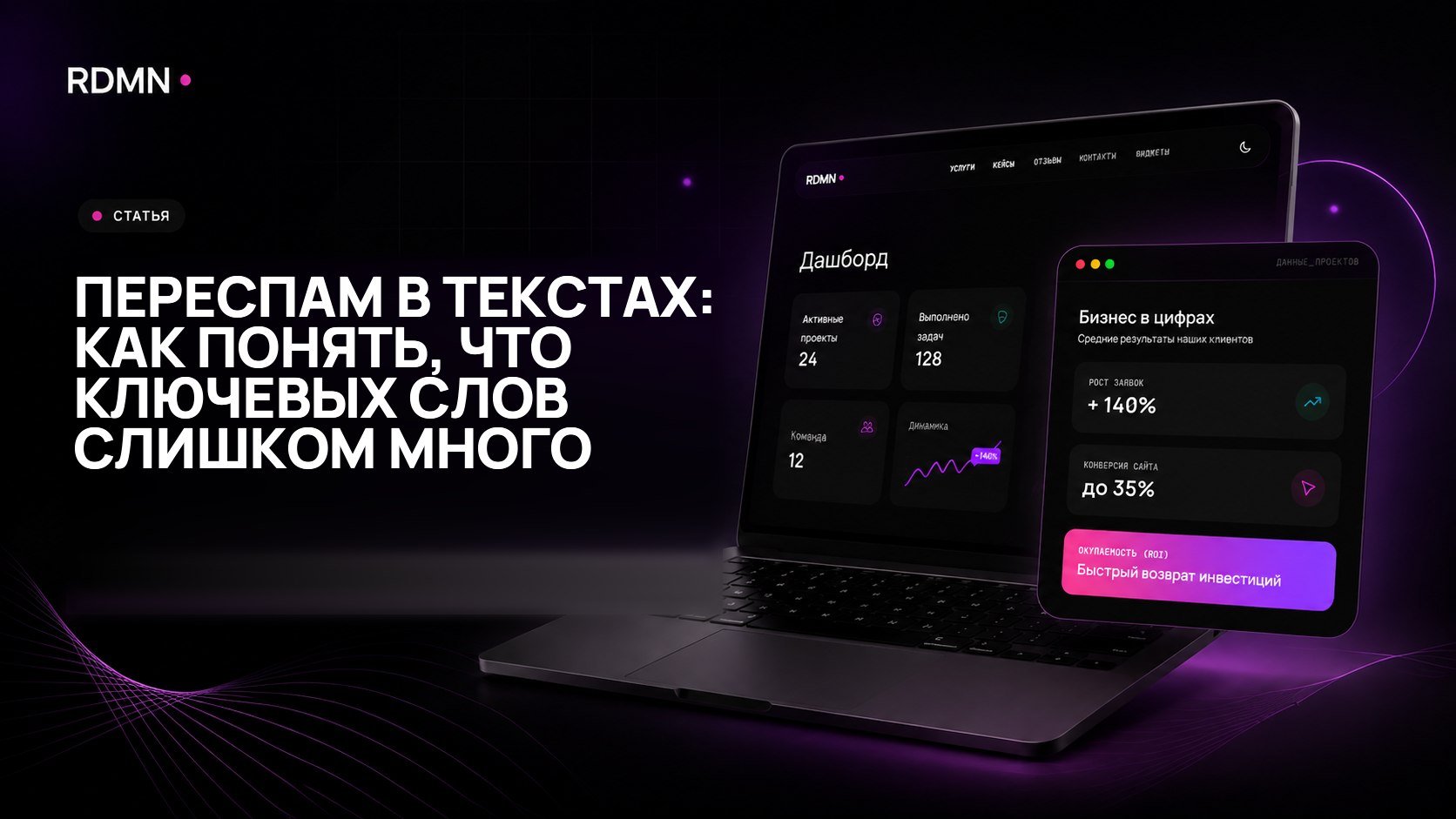 Переспам в текстах: как понять, что ключевых слов слишком много
