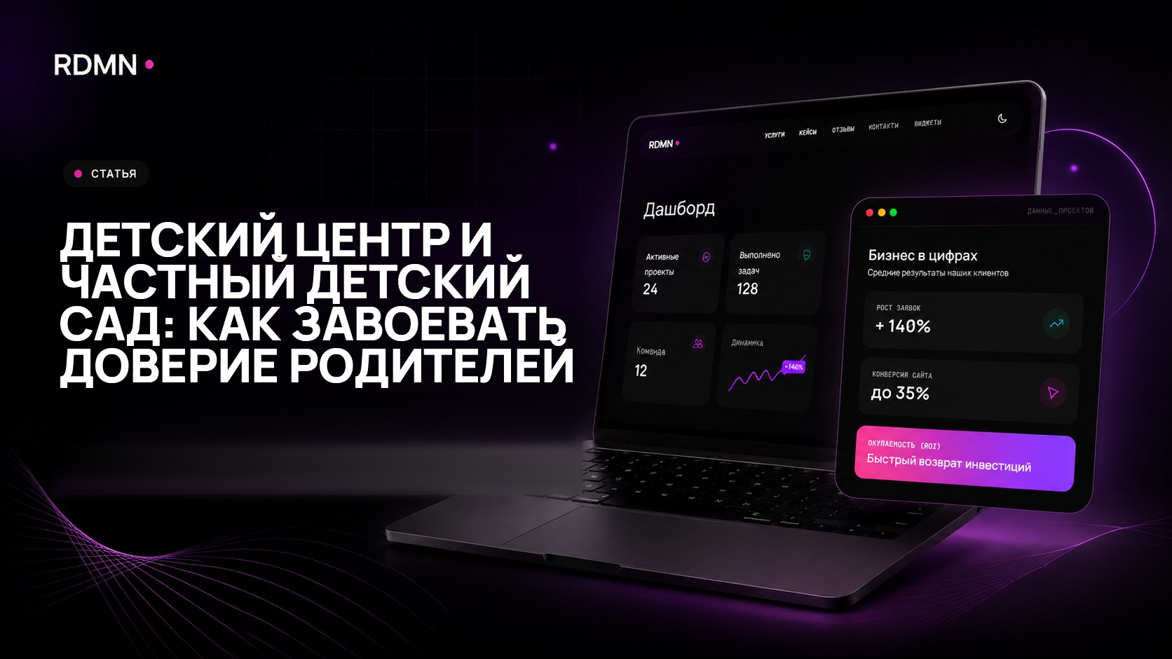 Детский центр и частный детский сад: как завоевать доверие родителей