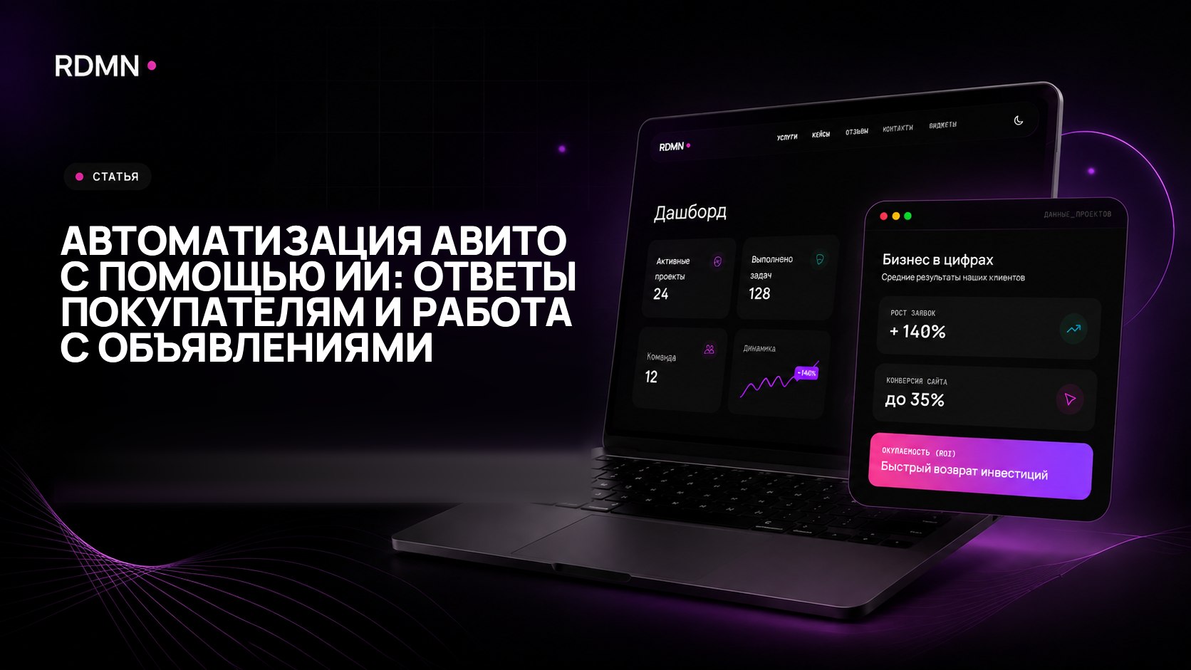Автоматизация Авито с помощью ИИ: ответы покупателям и работа с объявлениями
