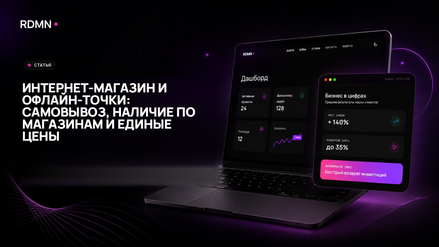 Интернет-магазин и офлайн-точки: самовывоз, наличие по магазинам и единые цены