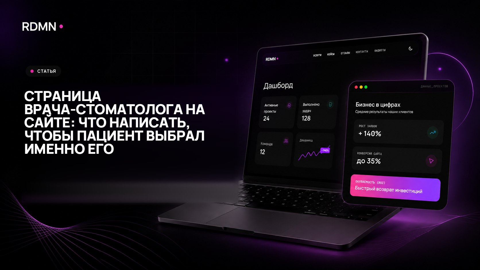 Страница врача-стоматолога на сайте: что написать, чтобы пациент выбрал именно его