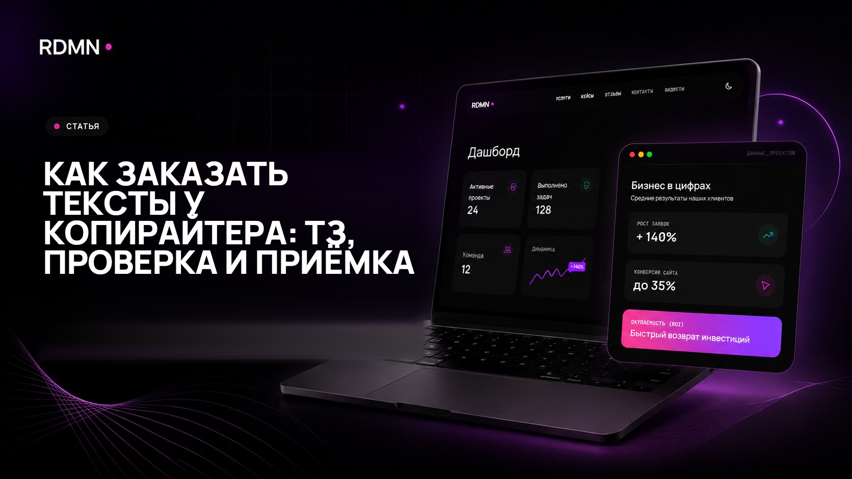 Как заказать тексты у копирайтера: ТЗ, проверка и приёмка