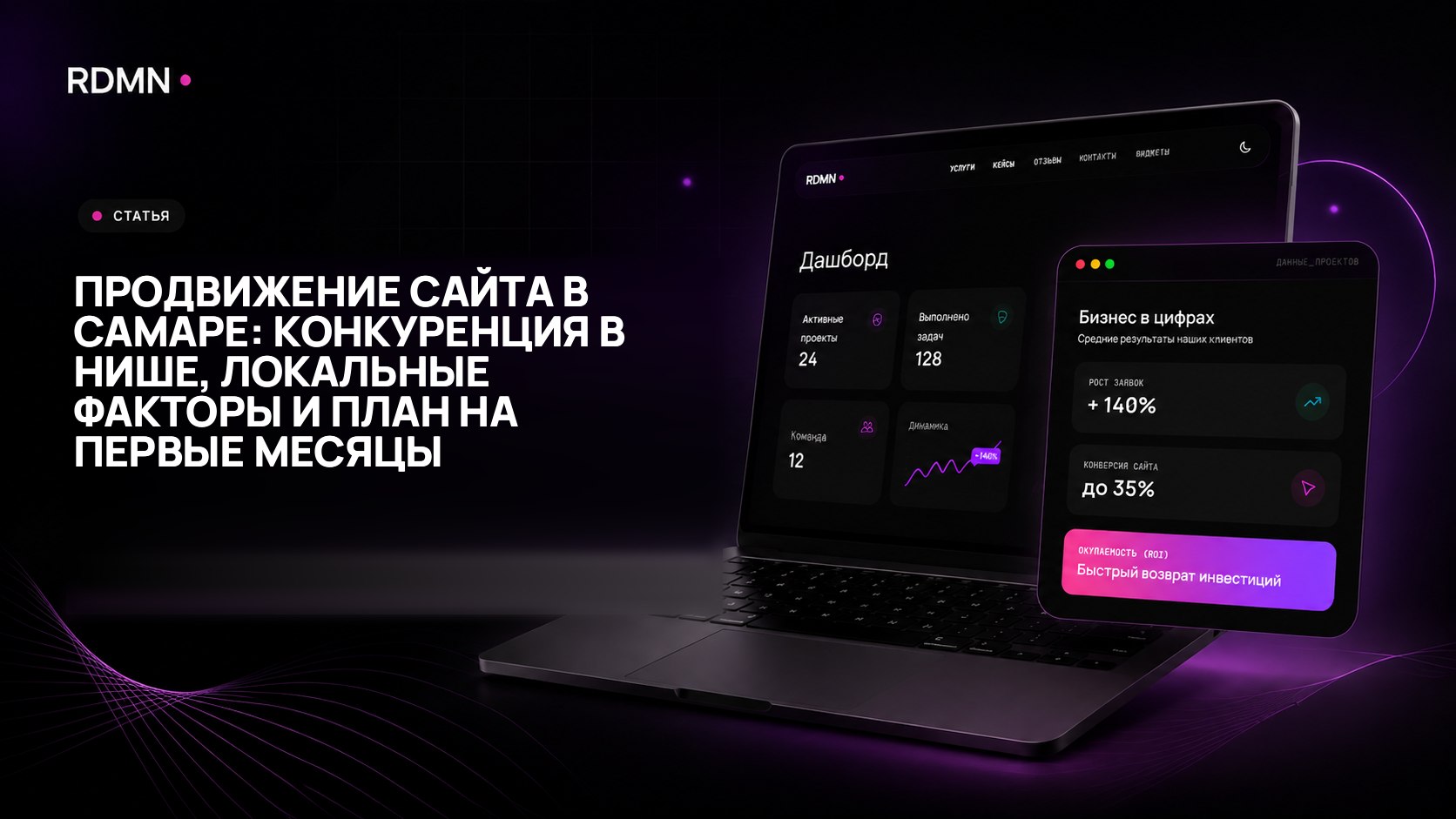 Продвижение сайта в Самаре: конкуренция в нише, локальные факторы и план на первые месяцы