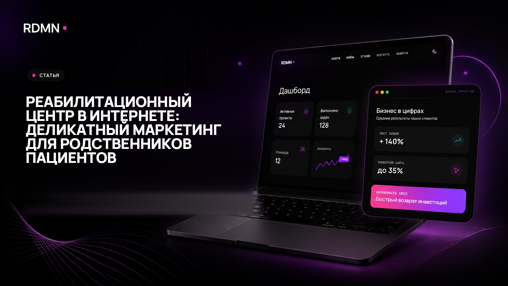 Реабилитационный центр в интернете: деликатный маркетинг для родственников пациентов