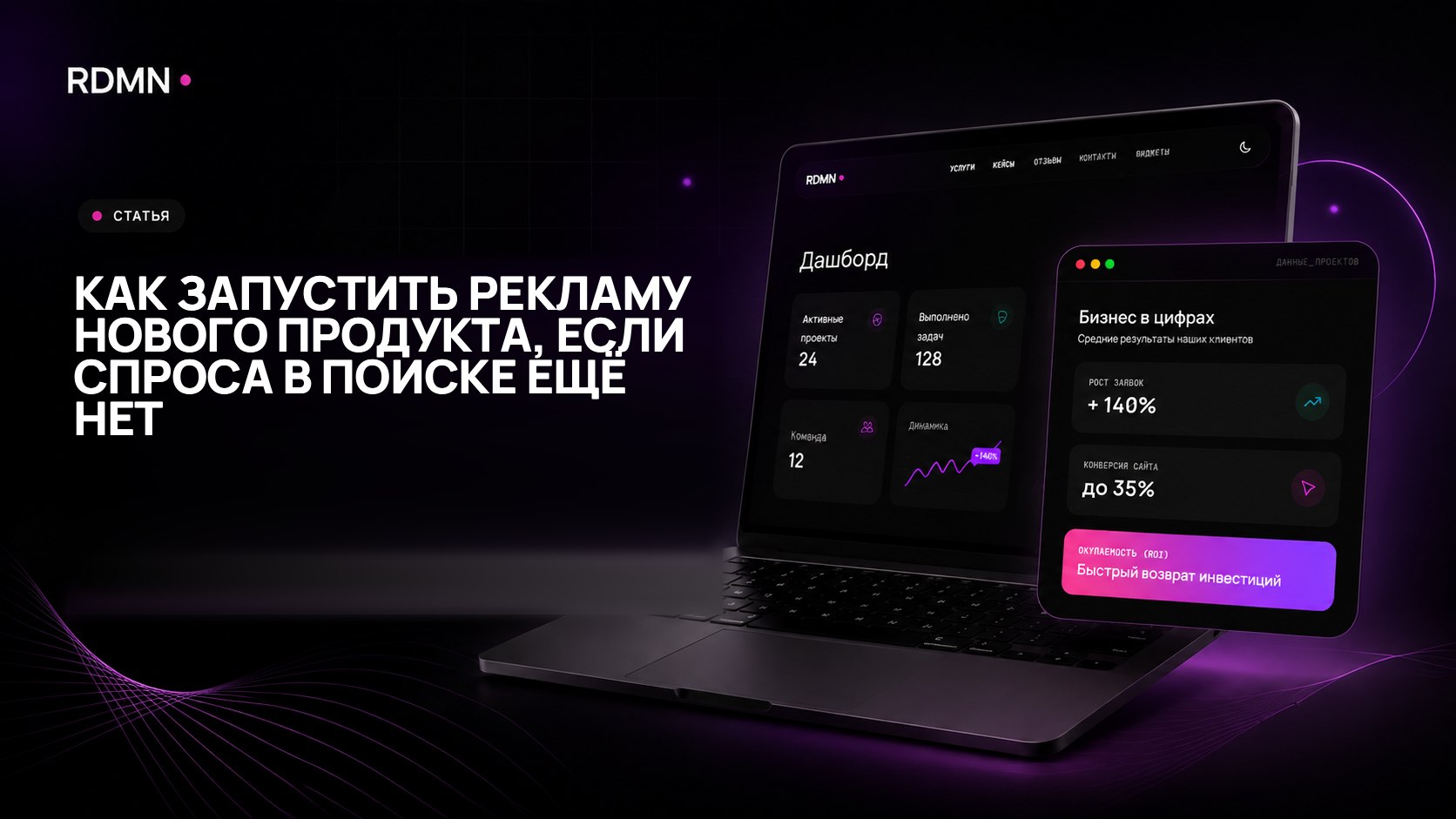 Как запустить рекламу нового продукта, если спроса в поиске ещё нет
