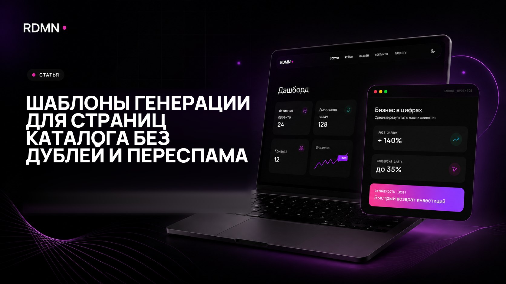Шаблоны генерации для страниц каталога без дублей и переспама