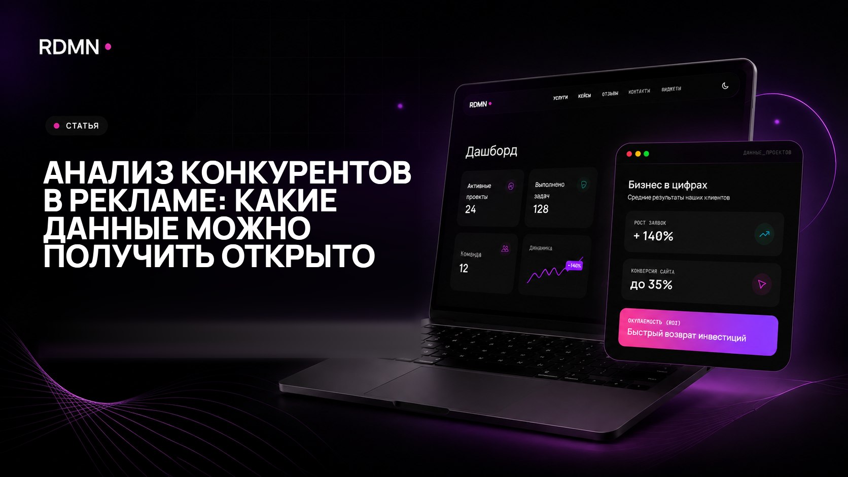 Анализ конкурентов в рекламе: какие данные можно получить открыто