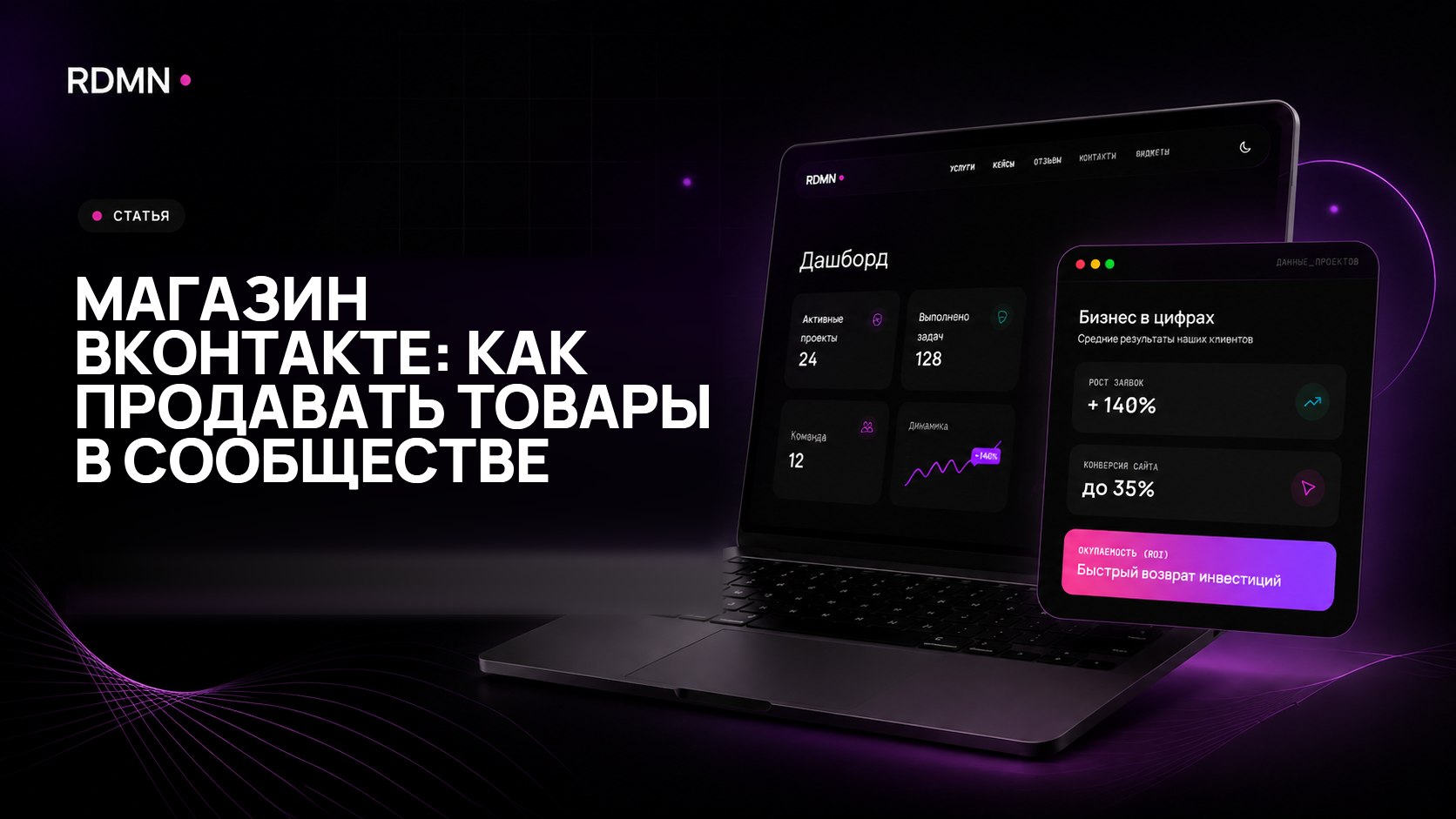 Магазин ВКонтакте: как продавать товары в сообществе
