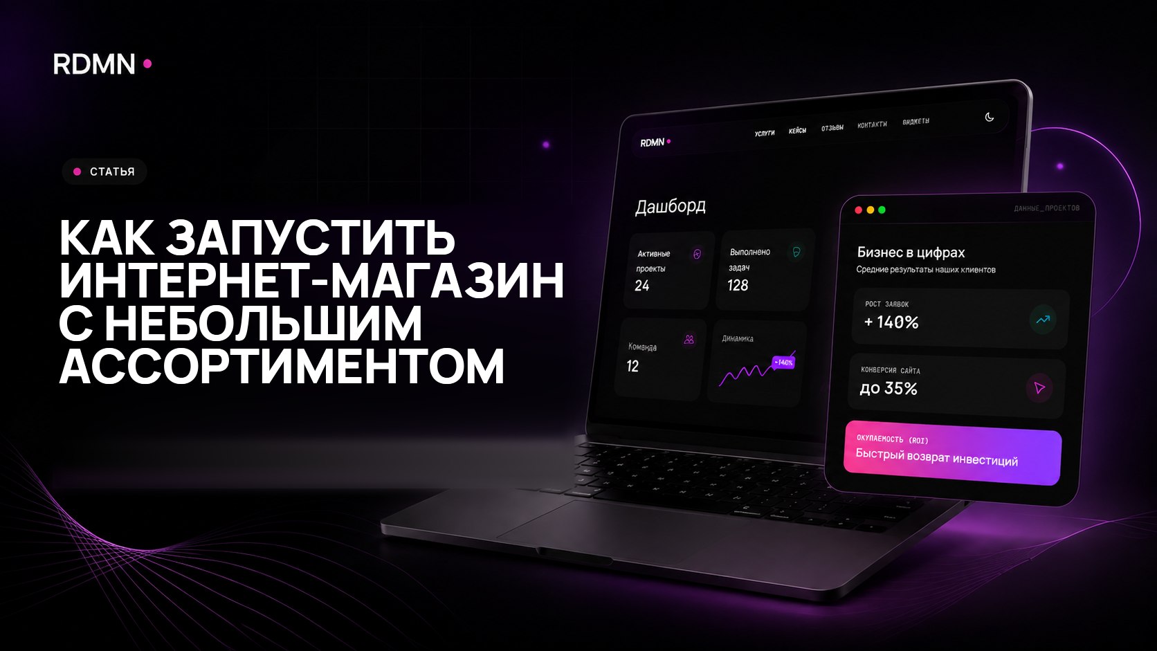 Как запустить интернет-магазин с небольшим ассортиментом