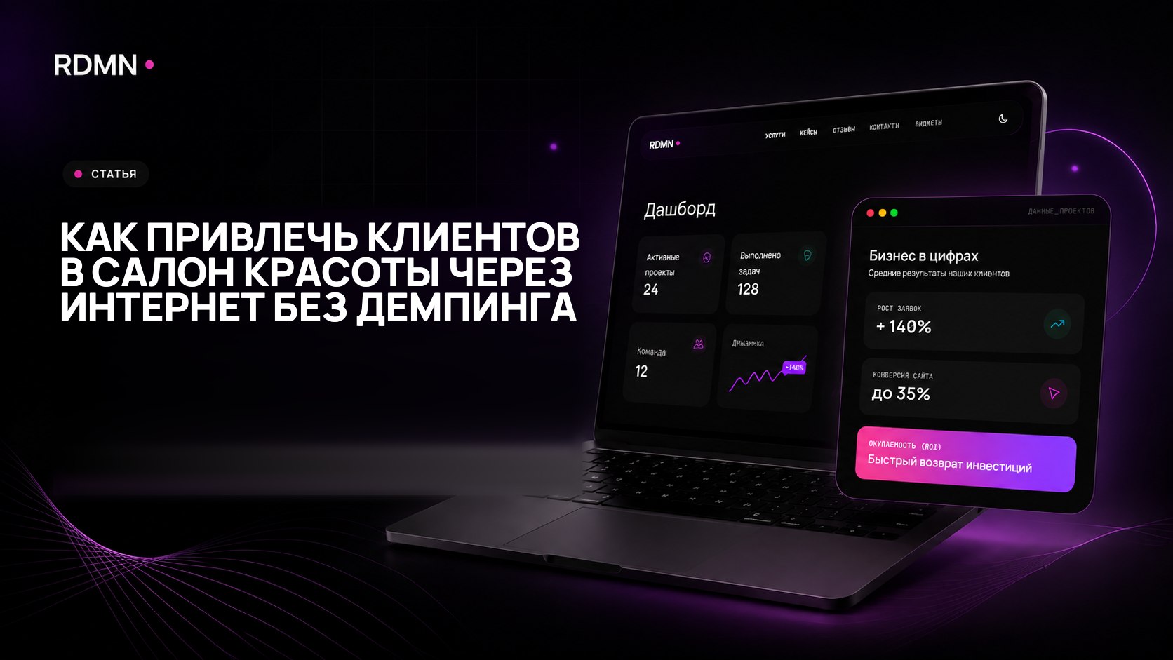 Как привлечь клиентов в салон красоты через интернет без демпинга