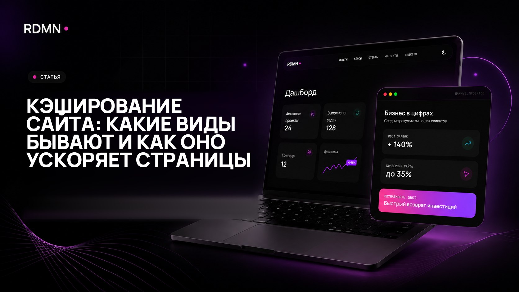 Кэширование сайта: какие виды бывают и как оно ускоряет страницы