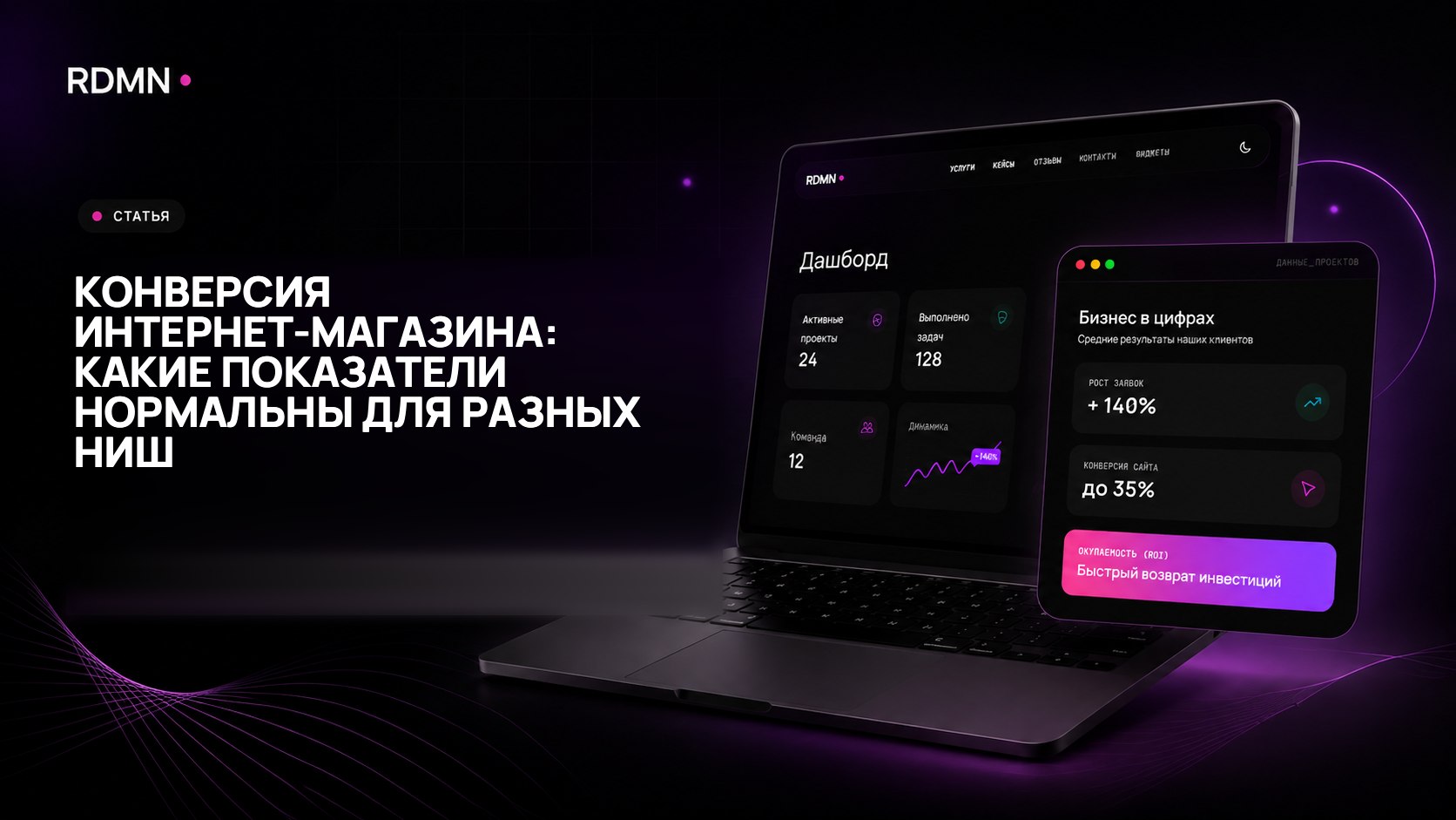 Конверсия интернет-магазина: какие показатели нормальны для разных ниш
