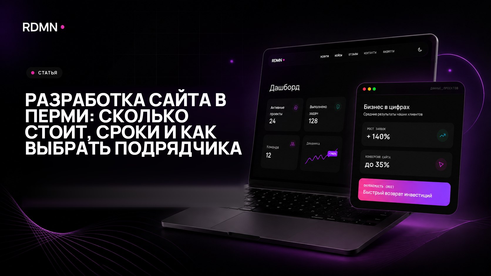 Разработка сайта в Перми: сколько стоит, сроки и как выбрать подрядчика