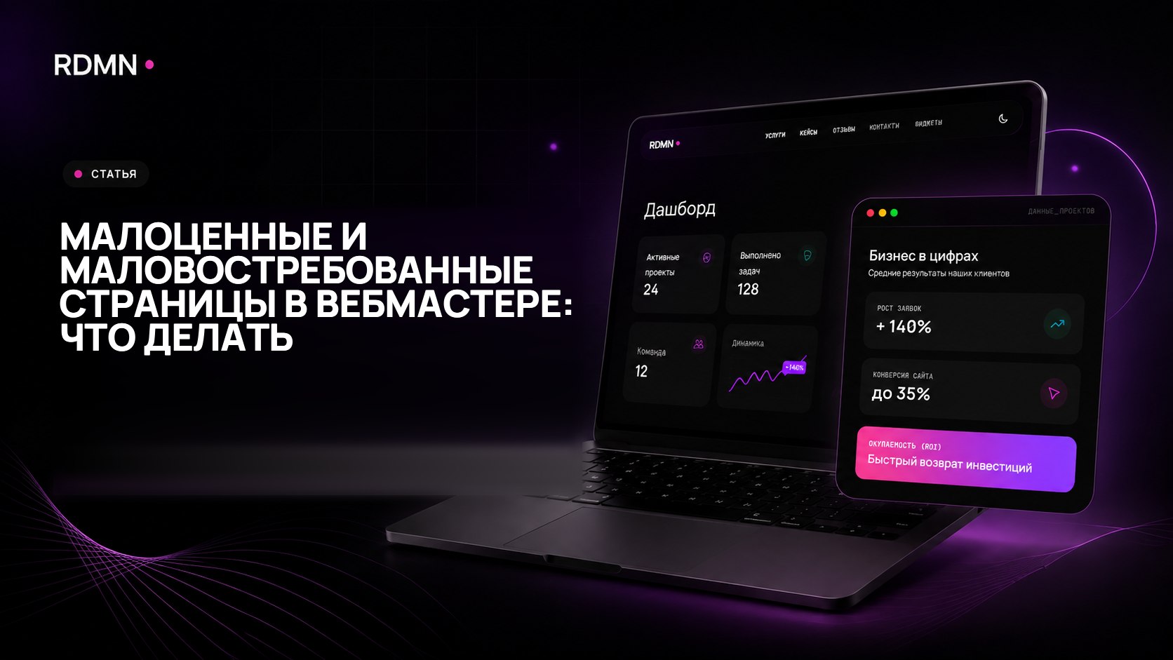 Малоценные и маловостребованные страницы в Вебмастере: что делать