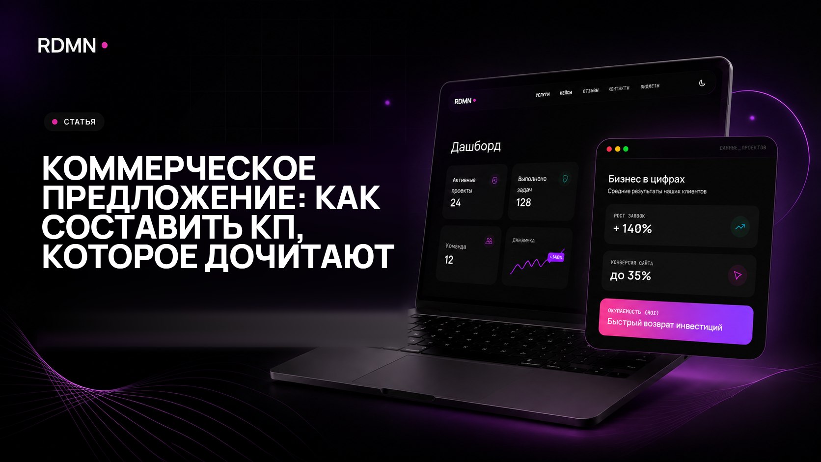 Коммерческое предложение: как составить КП, которое дочитают