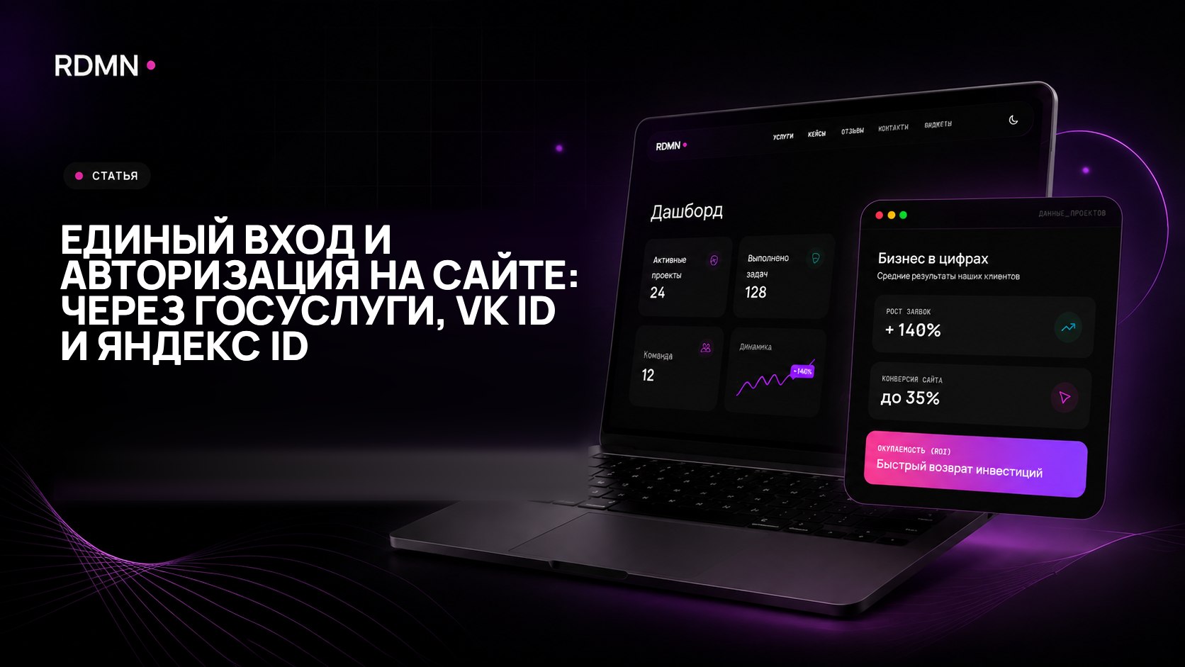 Единый вход и авторизация на сайте: через Госуслуги, VK ID и Яндекс ID