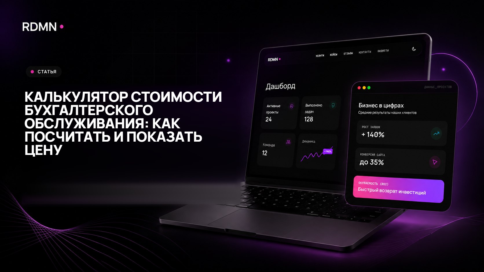 Калькулятор стоимости бухгалтерского обслуживания: как посчитать и показать цену