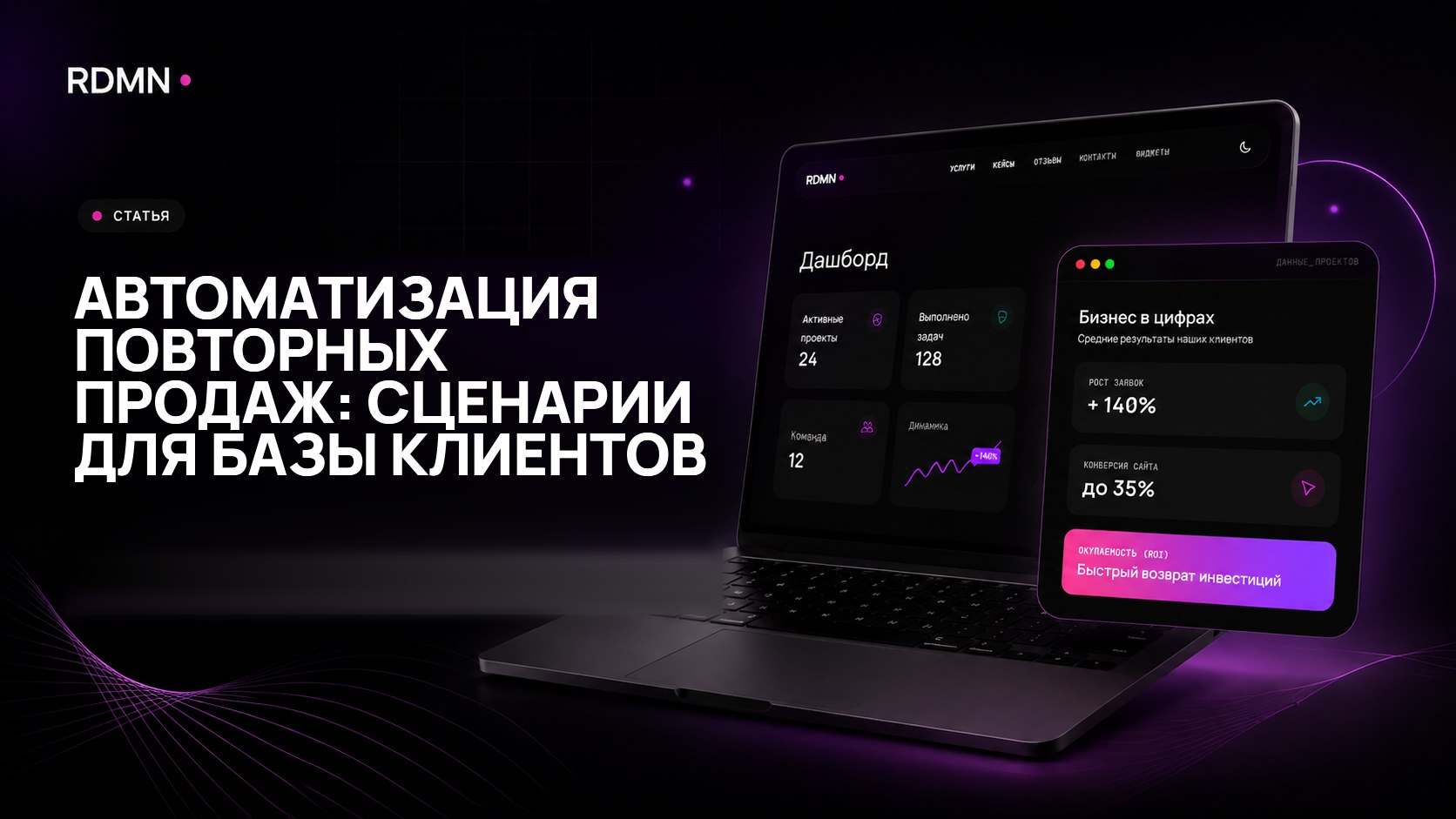 Автоматизация повторных продаж: сценарии для базы клиентов