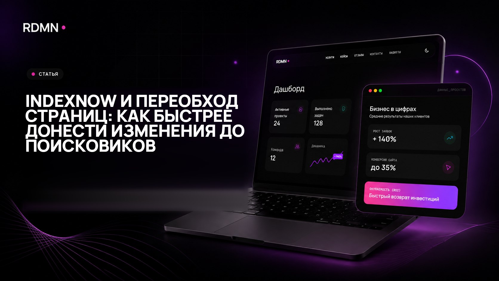 IndexNow и переобход страниц: как быстрее донести изменения до поисковиков