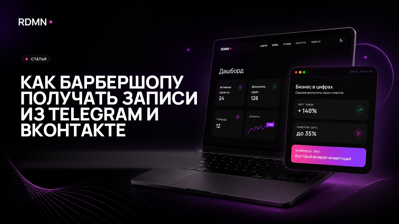 Как барбершопу получать записи из Telegram и ВКонтакте
