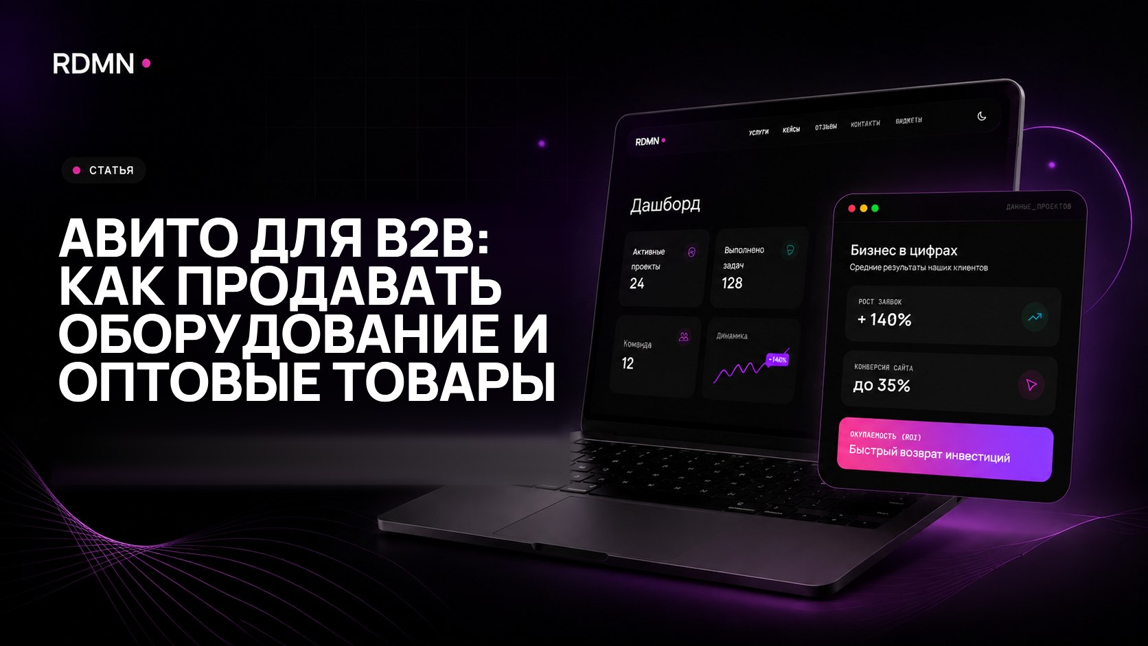 Авито для B2B: как продавать оборудование и оптовые товары
