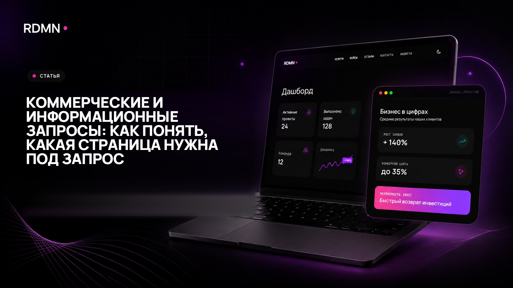 Коммерческие и информационные запросы: как понять, какая страница нужна под запрос
