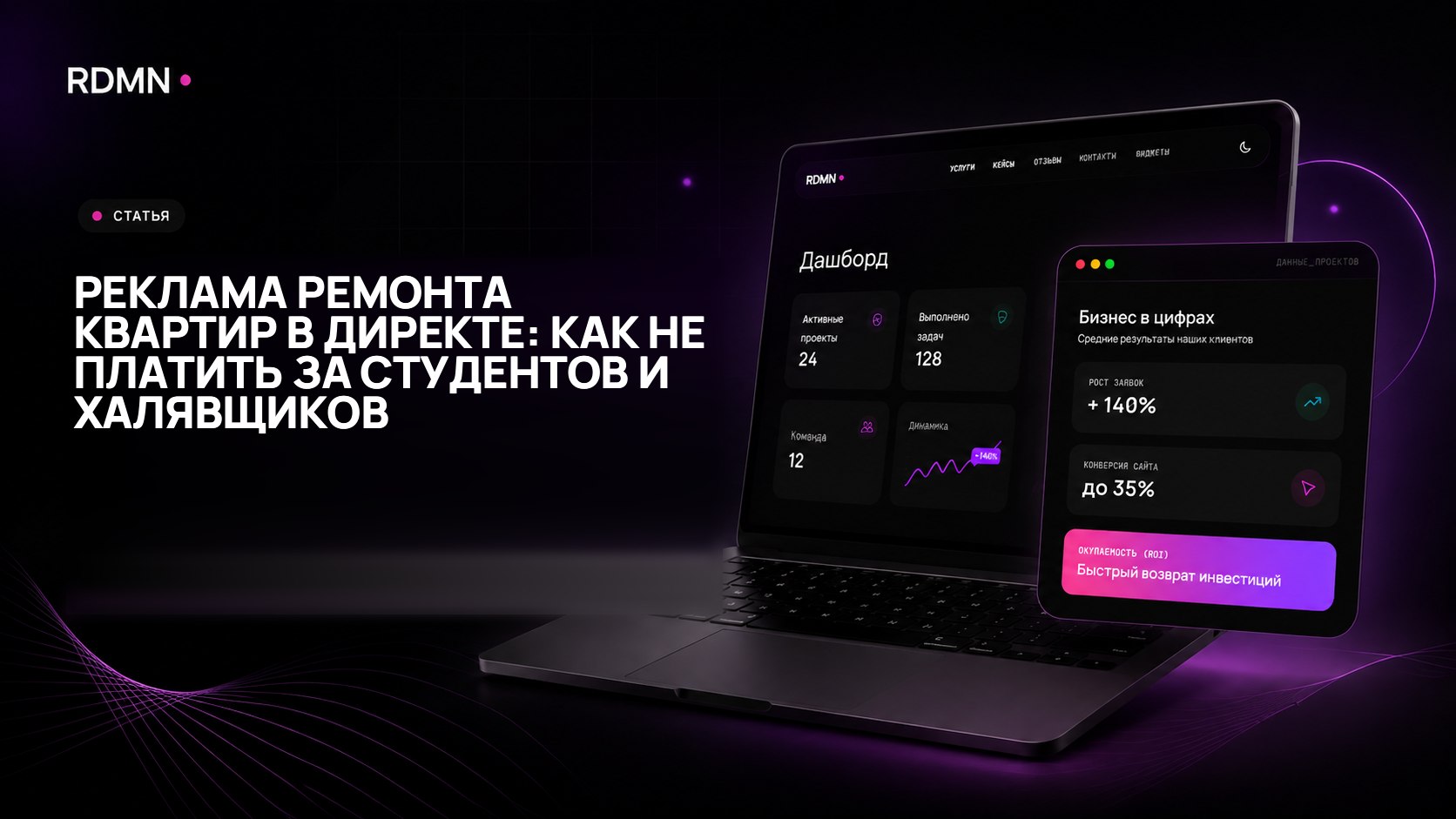 Реклама ремонта квартир в Директе: как не платить за студентов и халявщиков