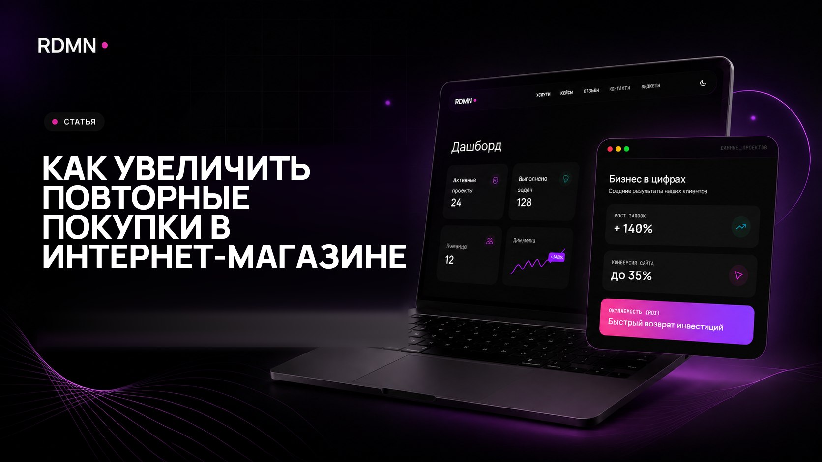 Как увеличить повторные покупки в интернет-магазине