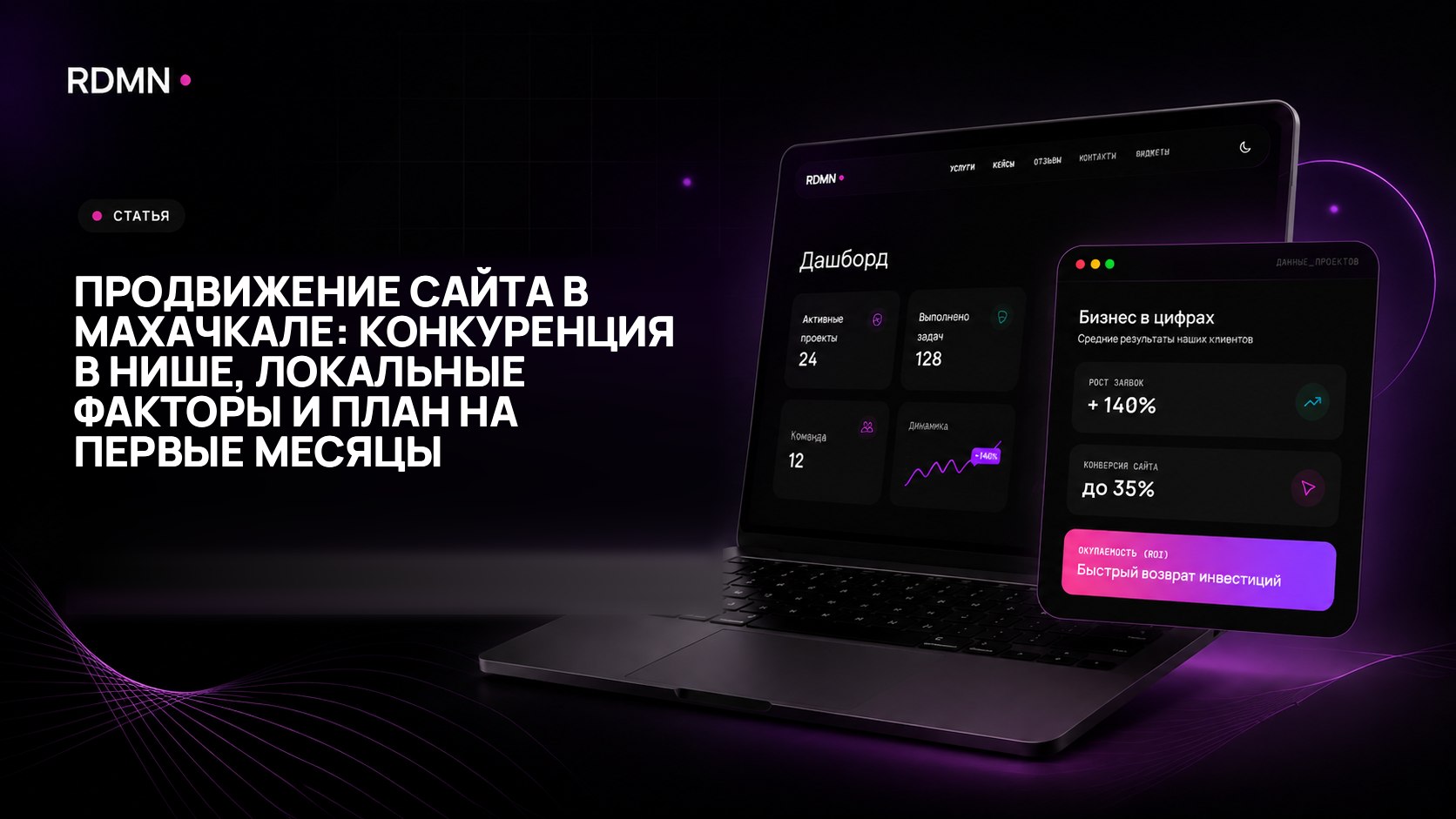 Продвижение сайта в Махачкале: конкуренция в нише, локальные факторы и план на первые месяцы