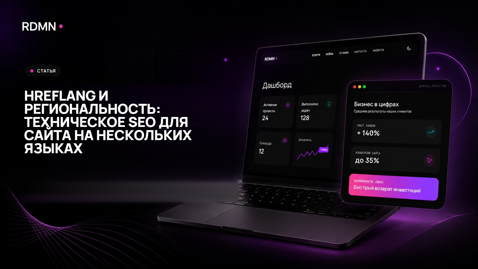 Hreflang и региональность: техническое SEO для сайта на нескольких языках