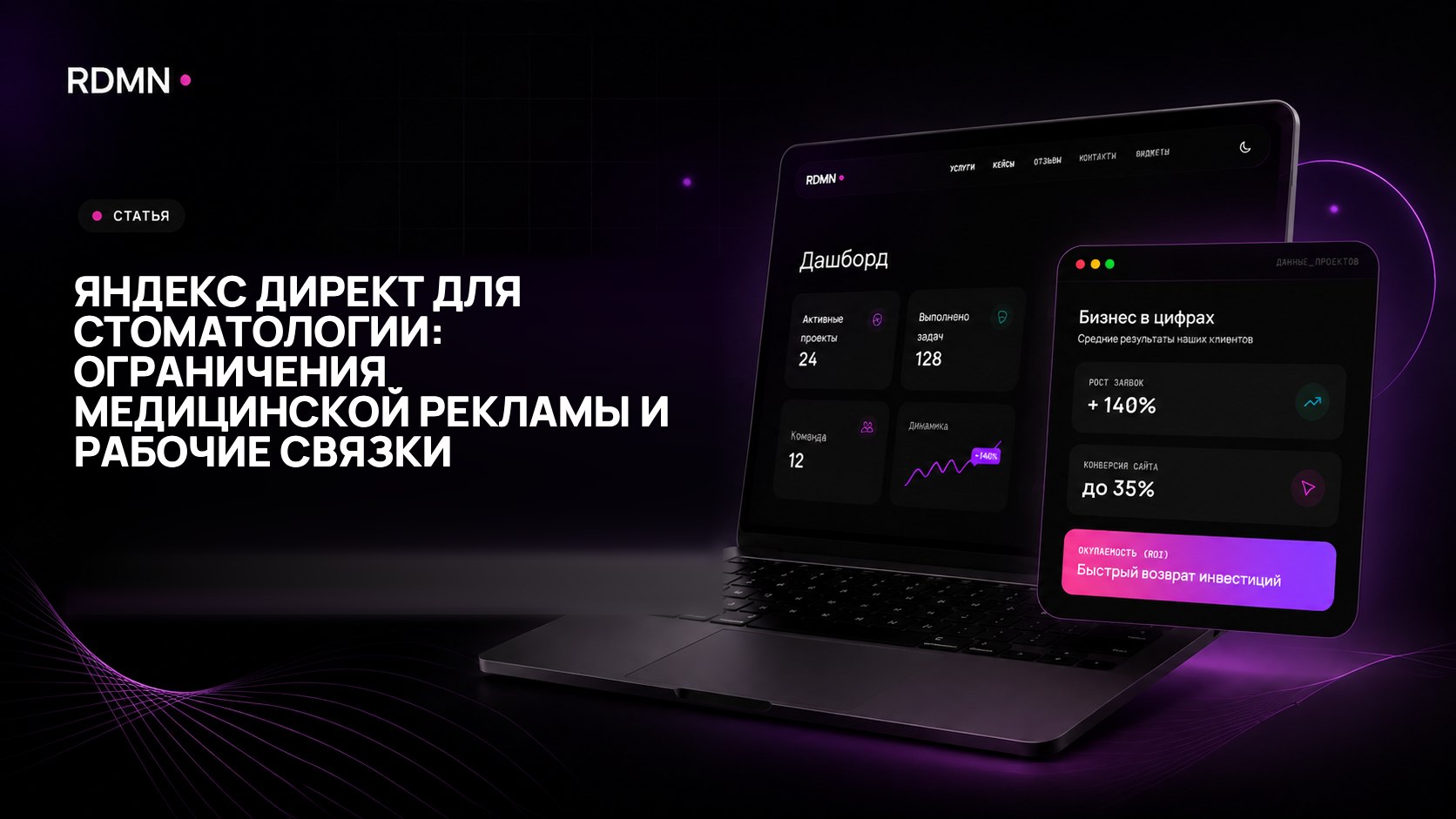 Яндекс Директ для стоматологии: ограничения медицинской рекламы и рабочие связки