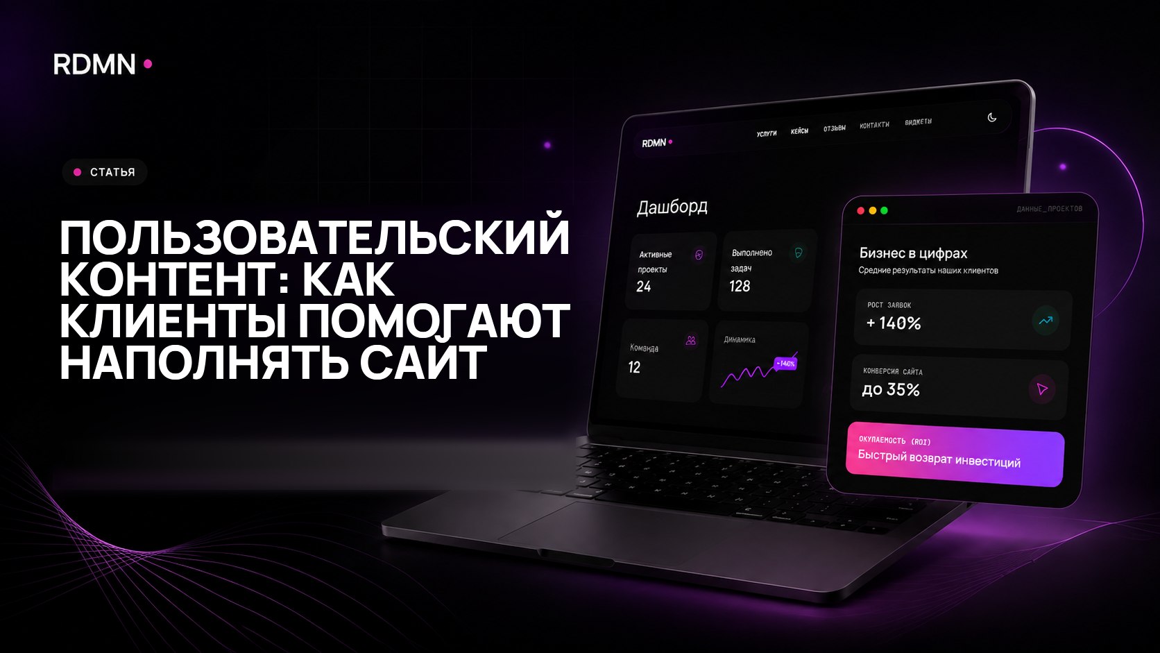 Пользовательский контент: как клиенты помогают наполнять сайт