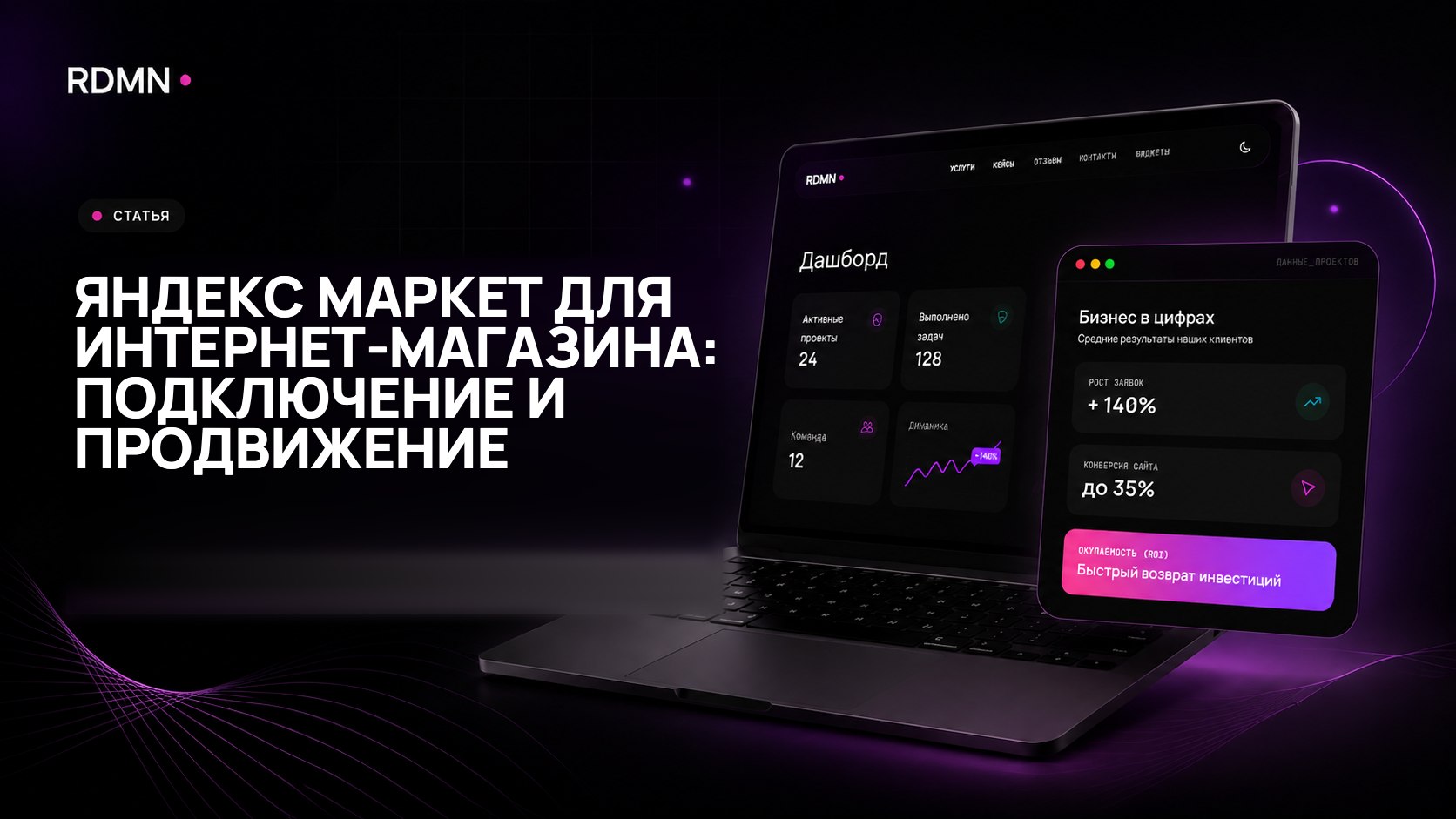 Яндекс Маркет для интернет-магазина: подключение и продвижение