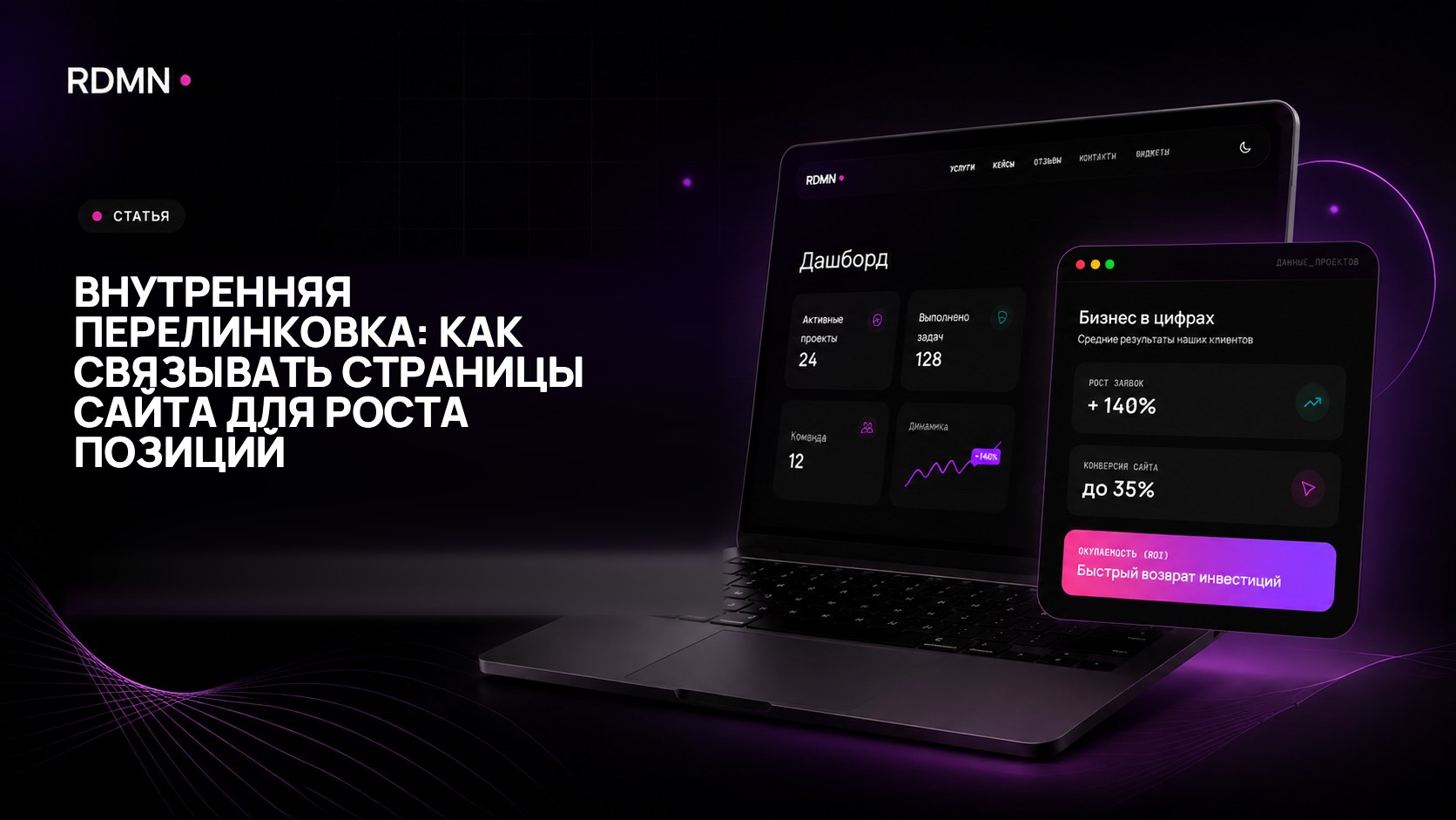 Внутренняя перелинковка: как связывать страницы сайта для роста позиций
