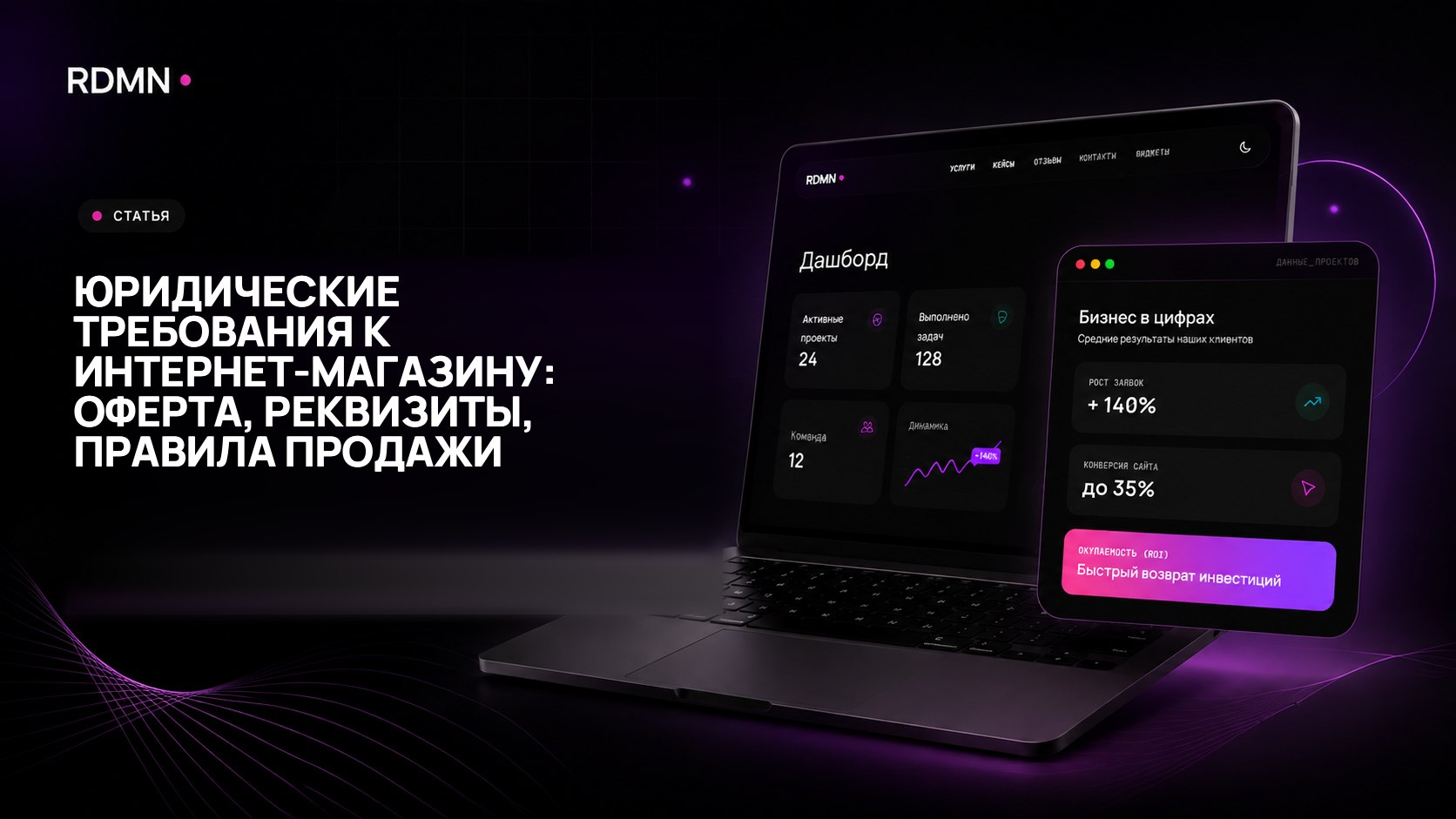 Юридические требования к интернет-магазину: оферта, реквизиты, правила продажи