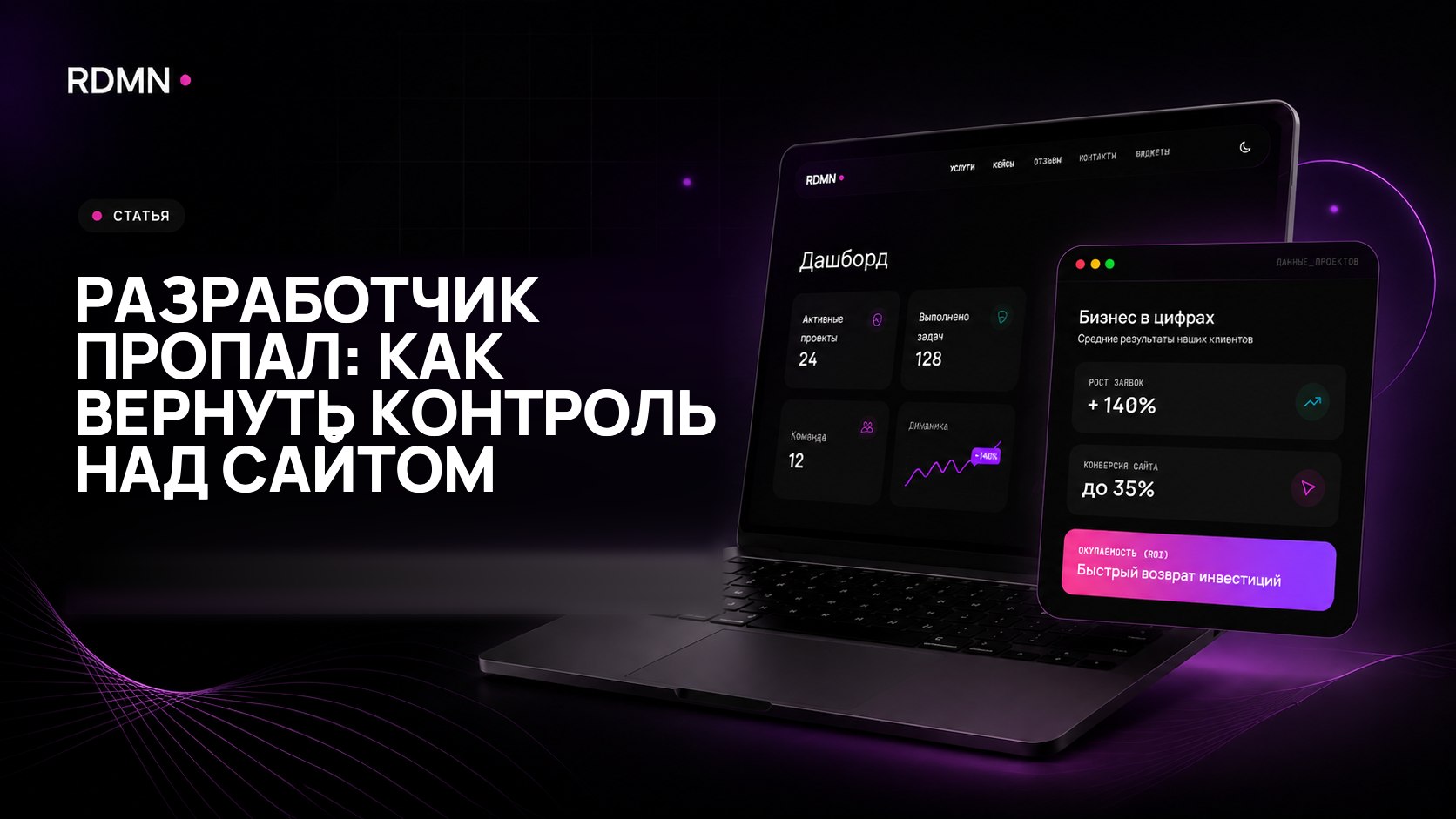 Разработчик пропал: как вернуть контроль над сайтом