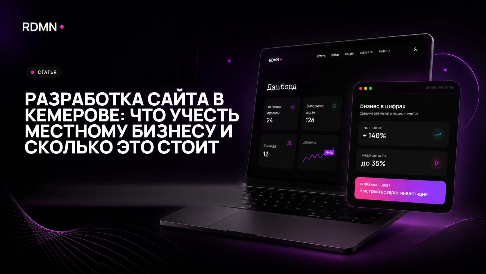 Разработка сайта в Кемерове: что учесть местному бизнесу и сколько это стоит