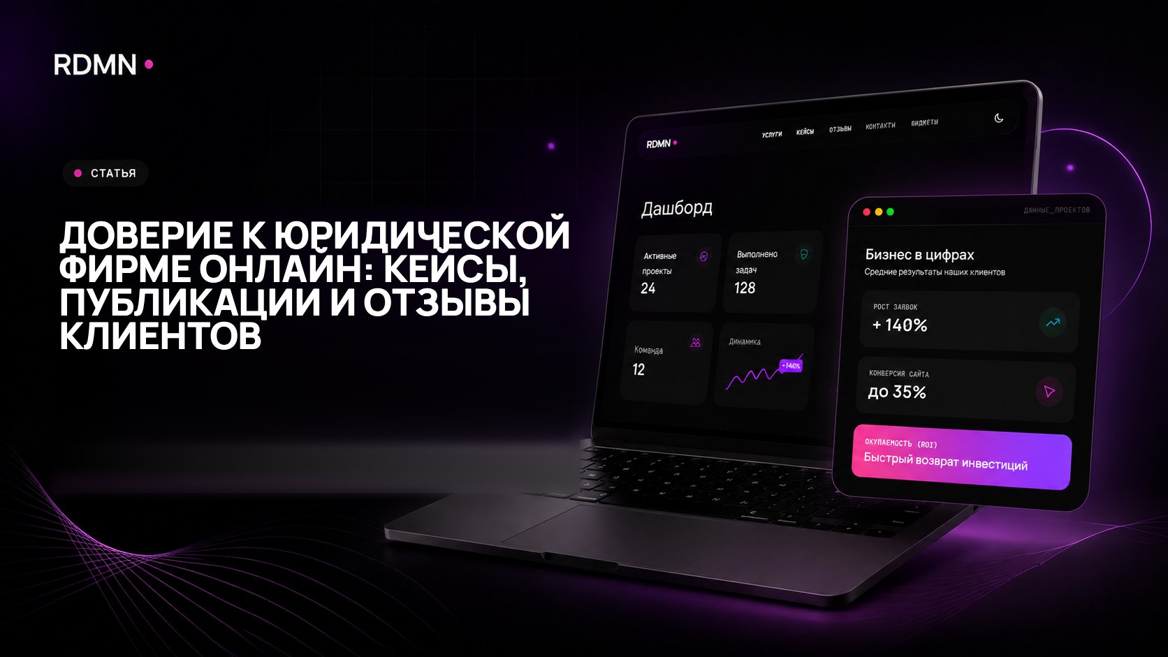 Доверие к юридической фирме онлайн: кейсы, публикации и отзывы клиентов