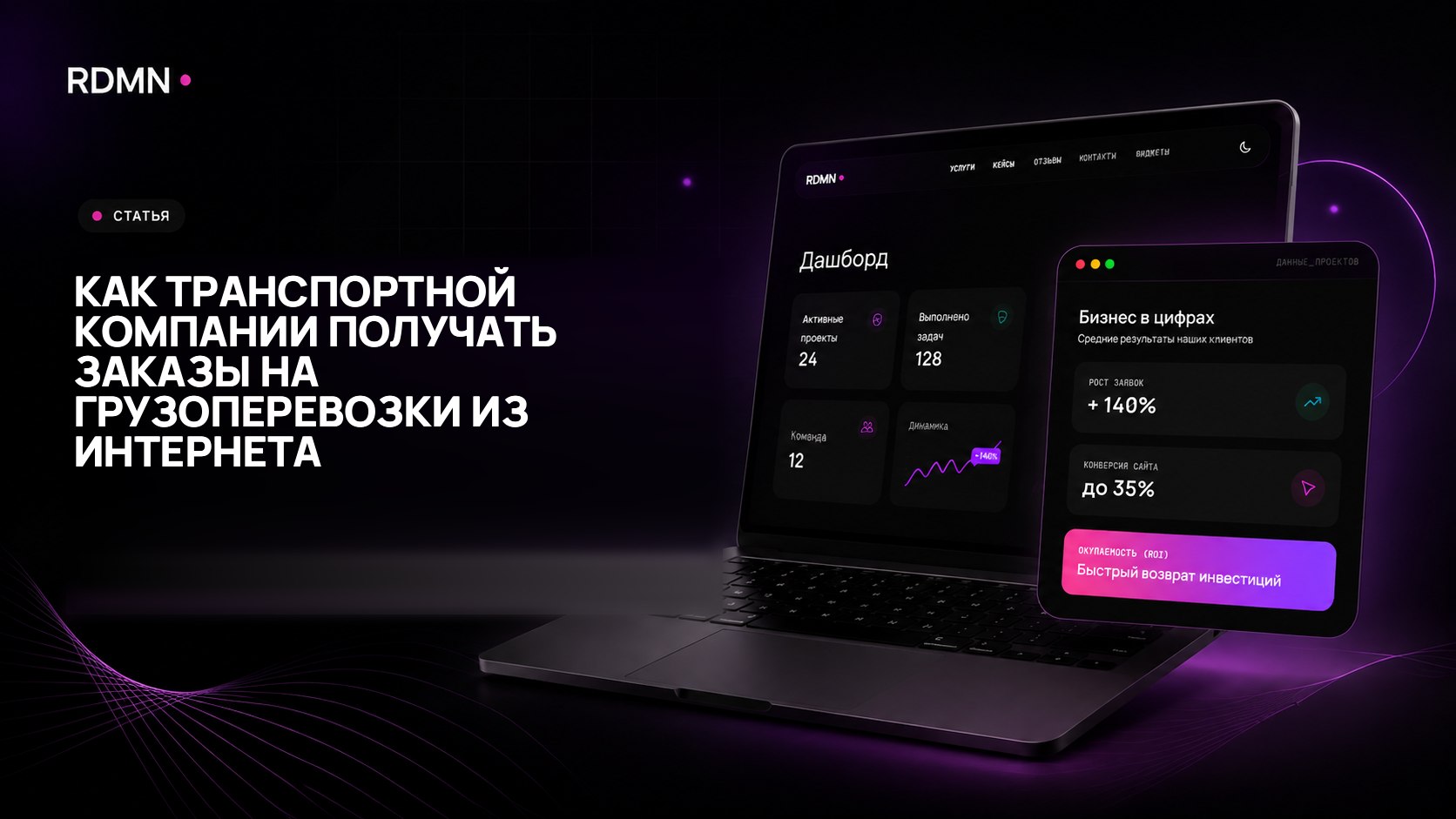 Как транспортной компании получать заказы на грузоперевозки из интернета