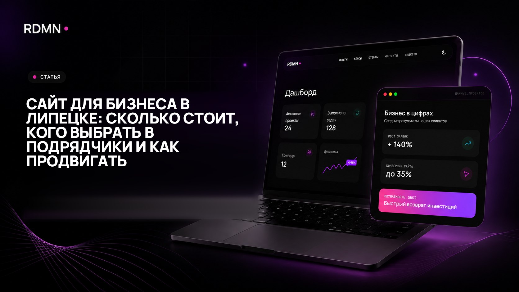 Сайт для бизнеса в Липецке: сколько стоит, кого выбрать в подрядчики и как продвигать