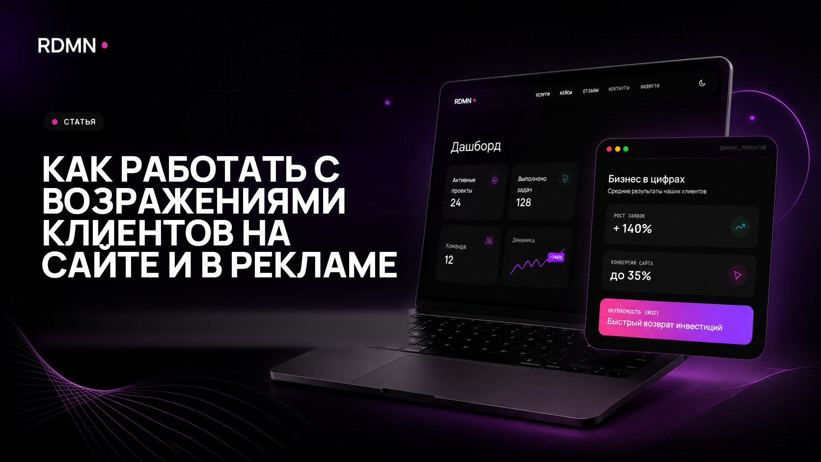 Как работать с возражениями клиентов на сайте и в рекламе