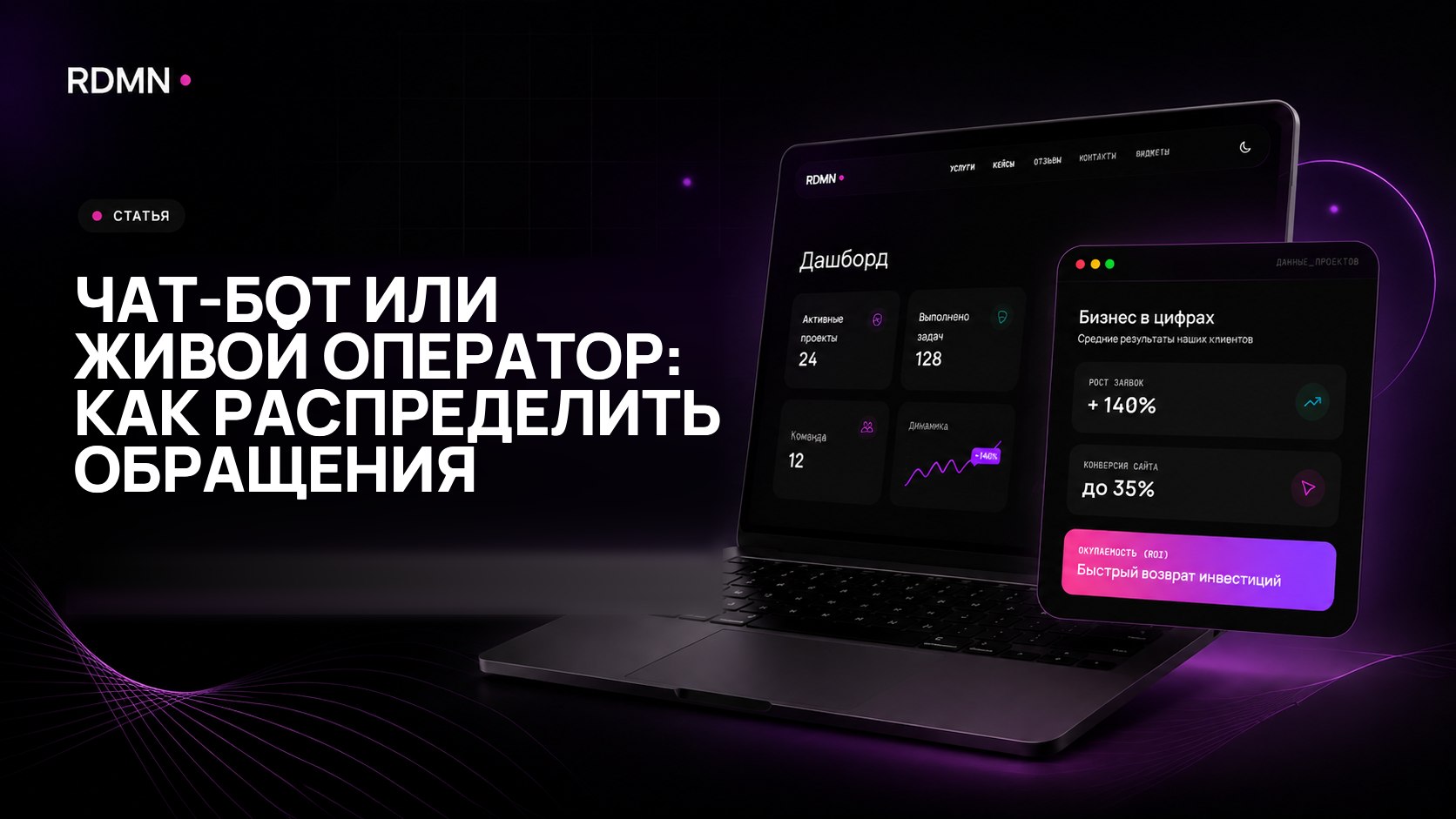Чат-бот или живой оператор: как распределить обращения