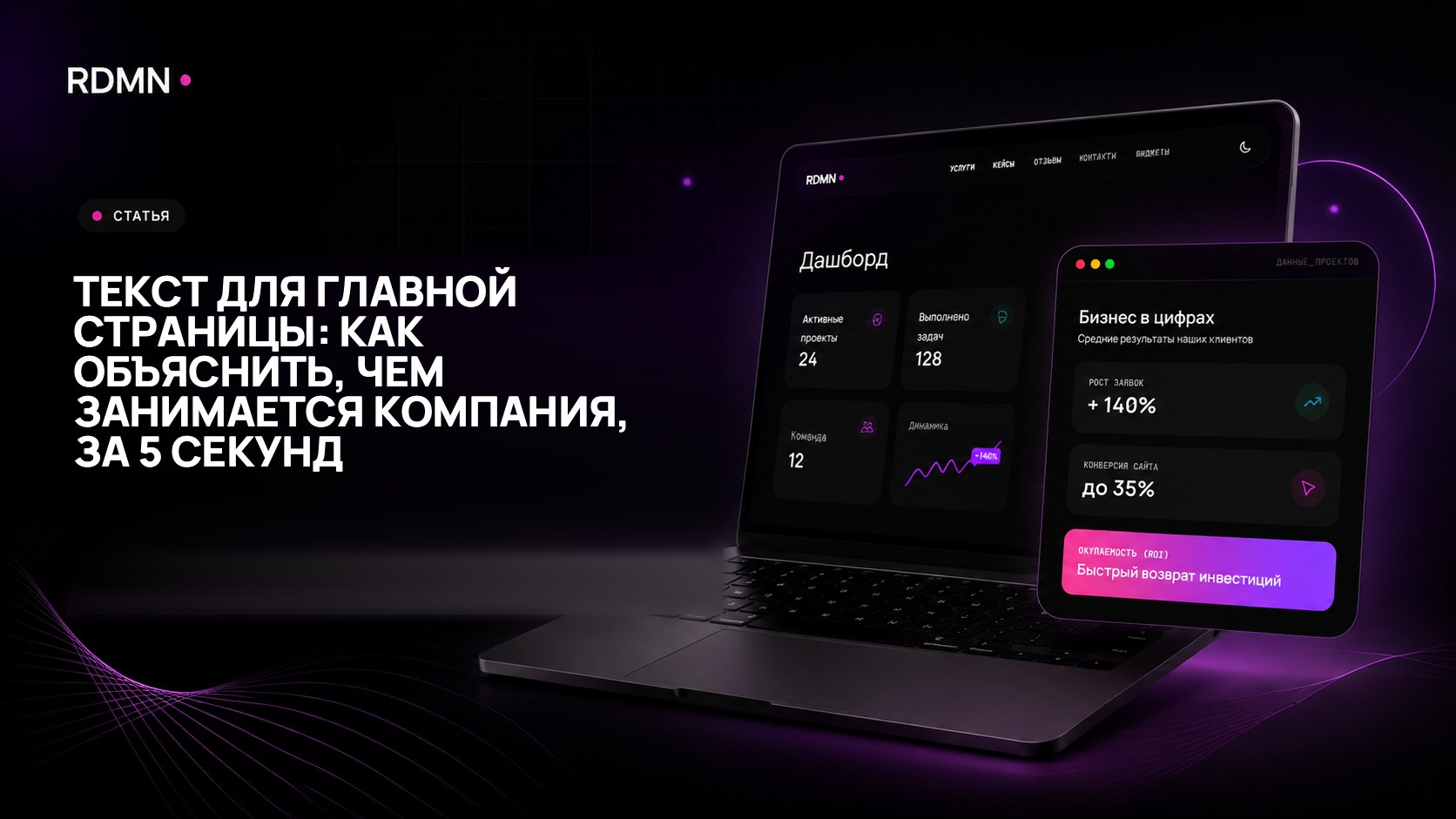 Текст для главной страницы: как объяснить, чем занимается компания, за 5 секунд
