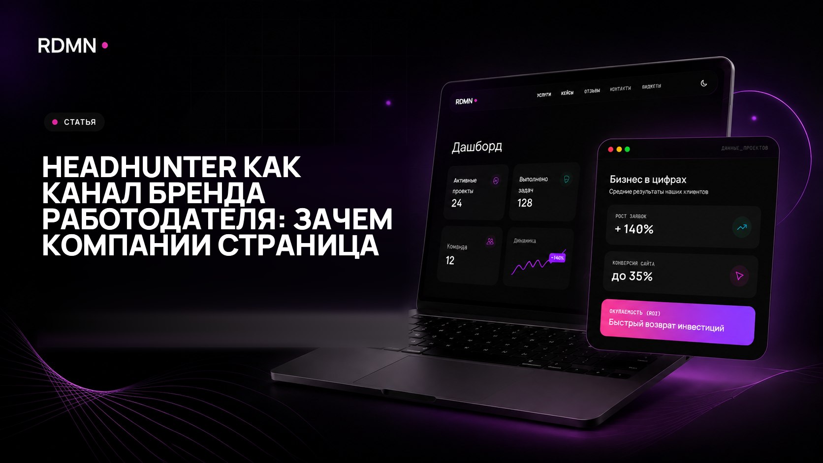 HeadHunter как канал бренда работодателя: зачем компании страница